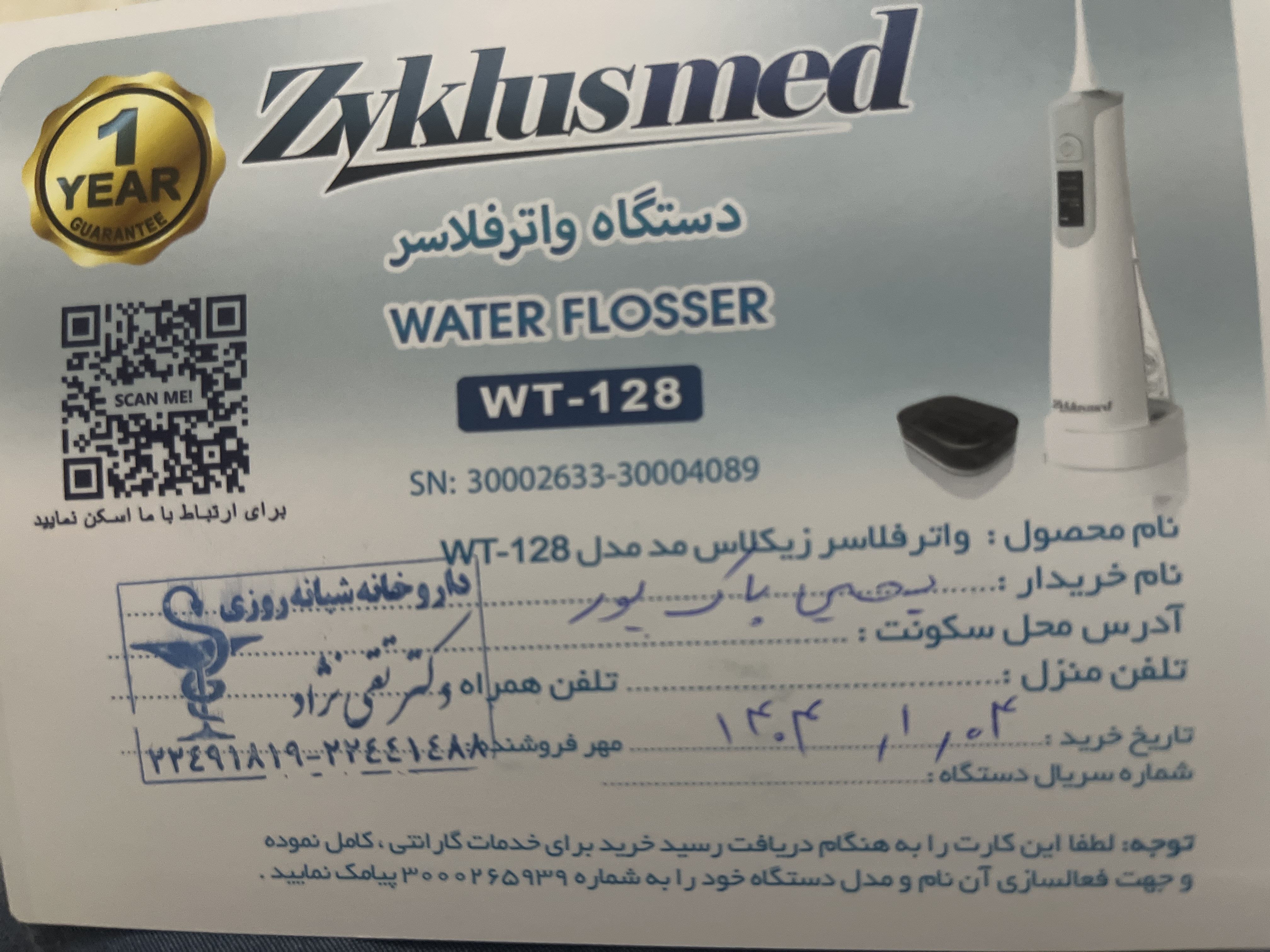 پیوست عکس برگه گارانتی تکمیل شده :