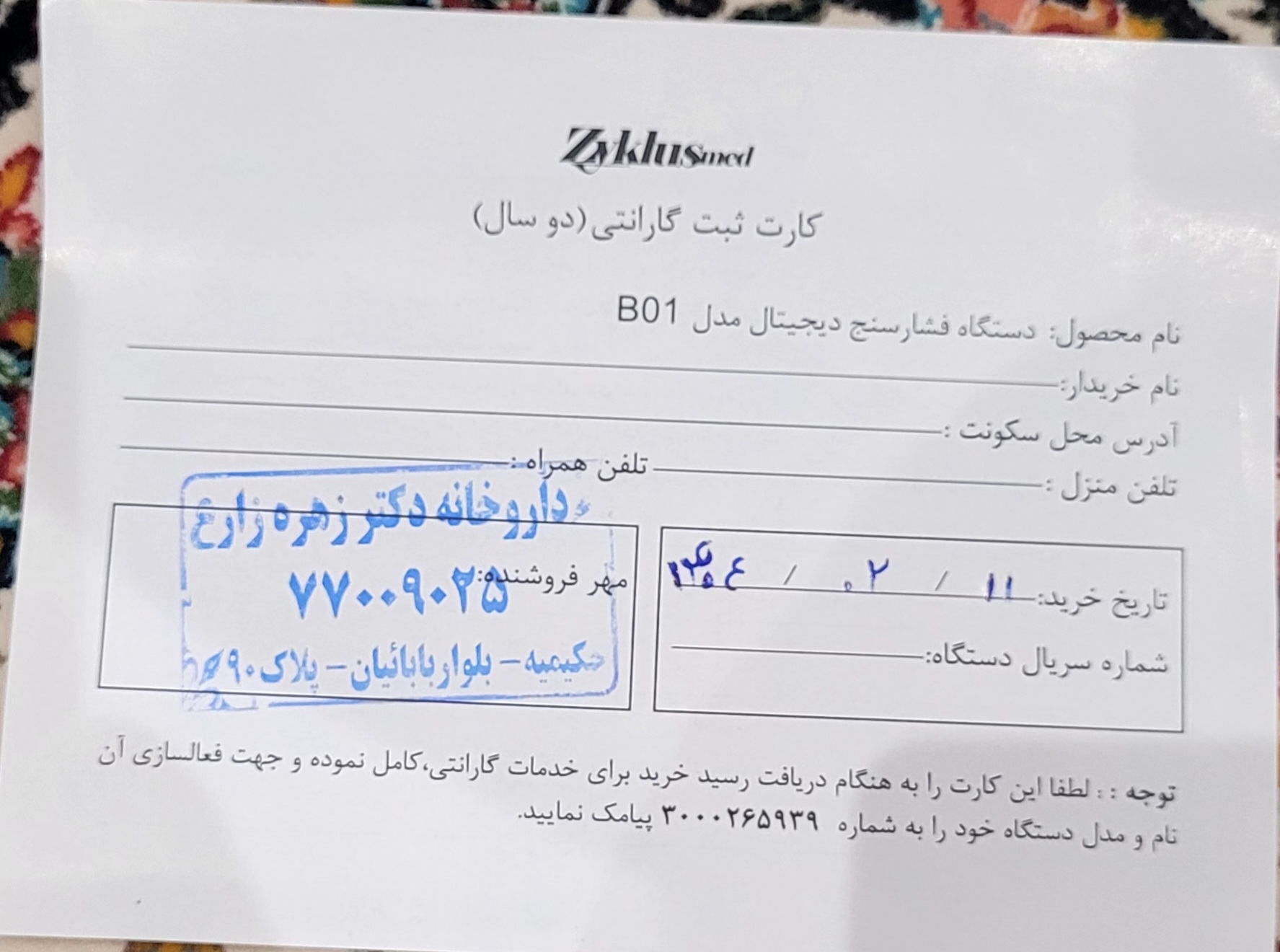 پیوست عکس برگه گارانتی تکمیل شده :