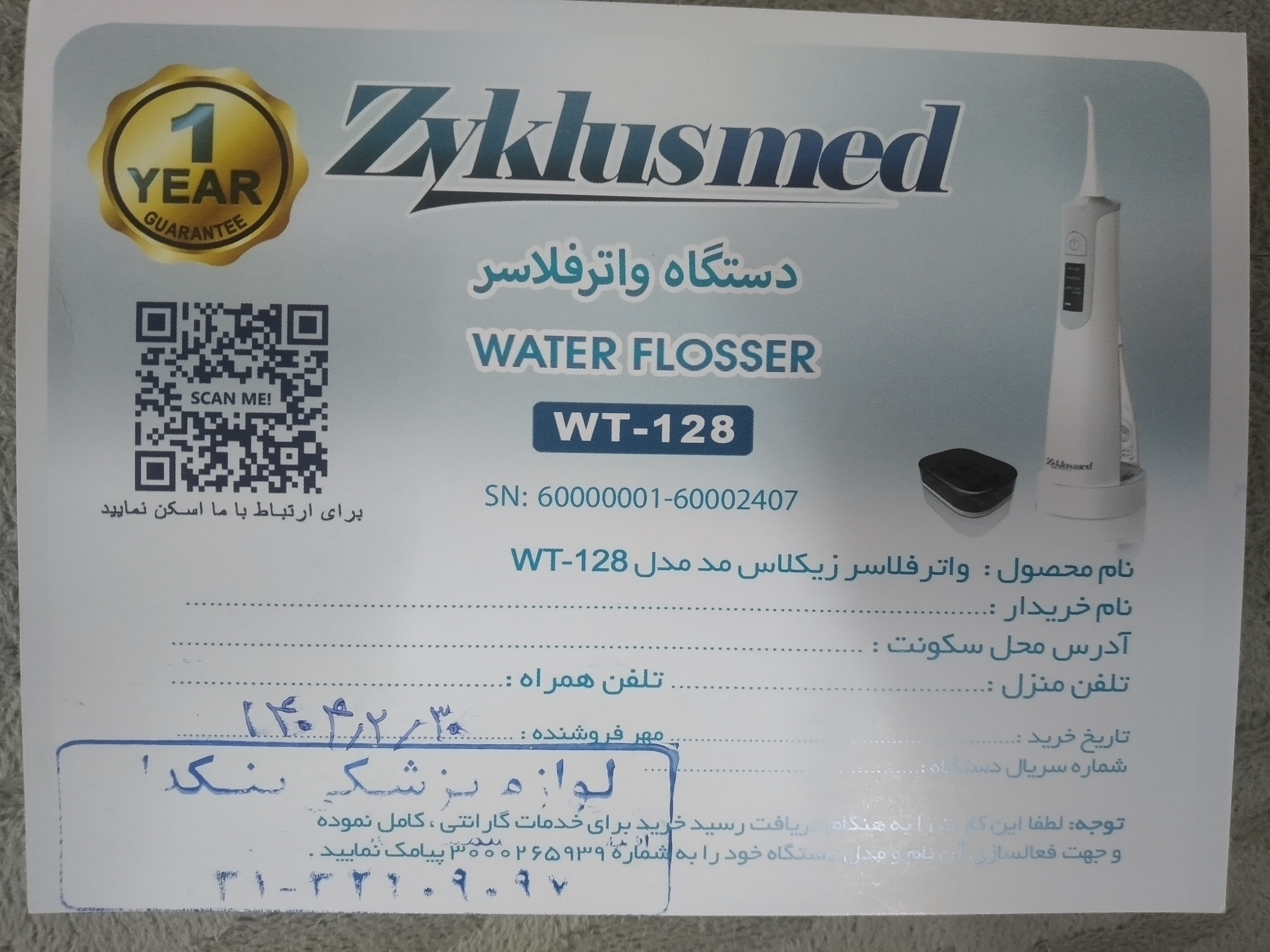 پیوست عکس برگه گارانتی تکمیل شده :