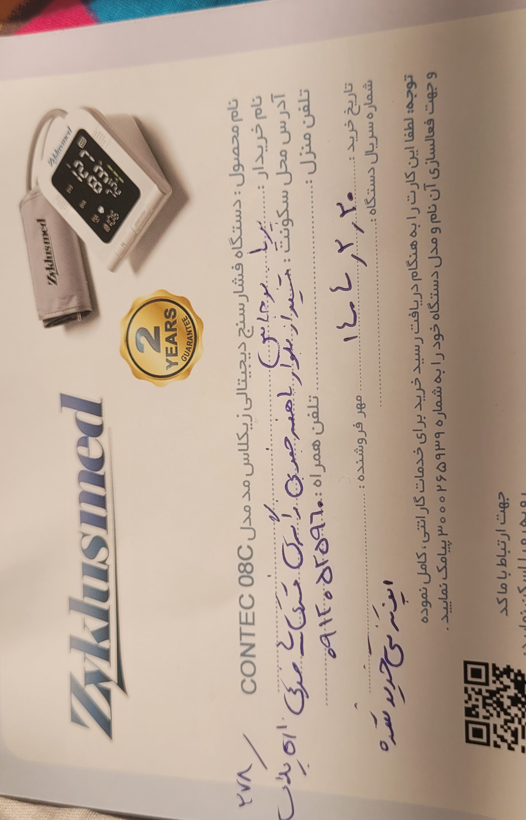 پیوست عکس برگه گارانتی تکمیل شده :