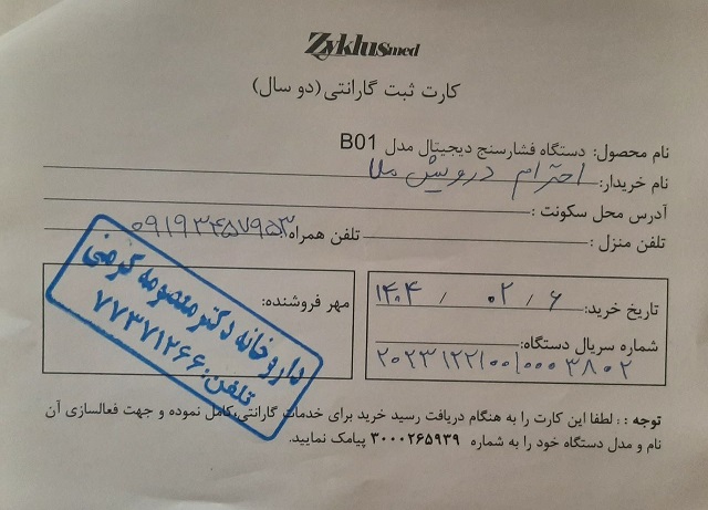 پیوست عکس برگه گارانتی تکمیل شده :