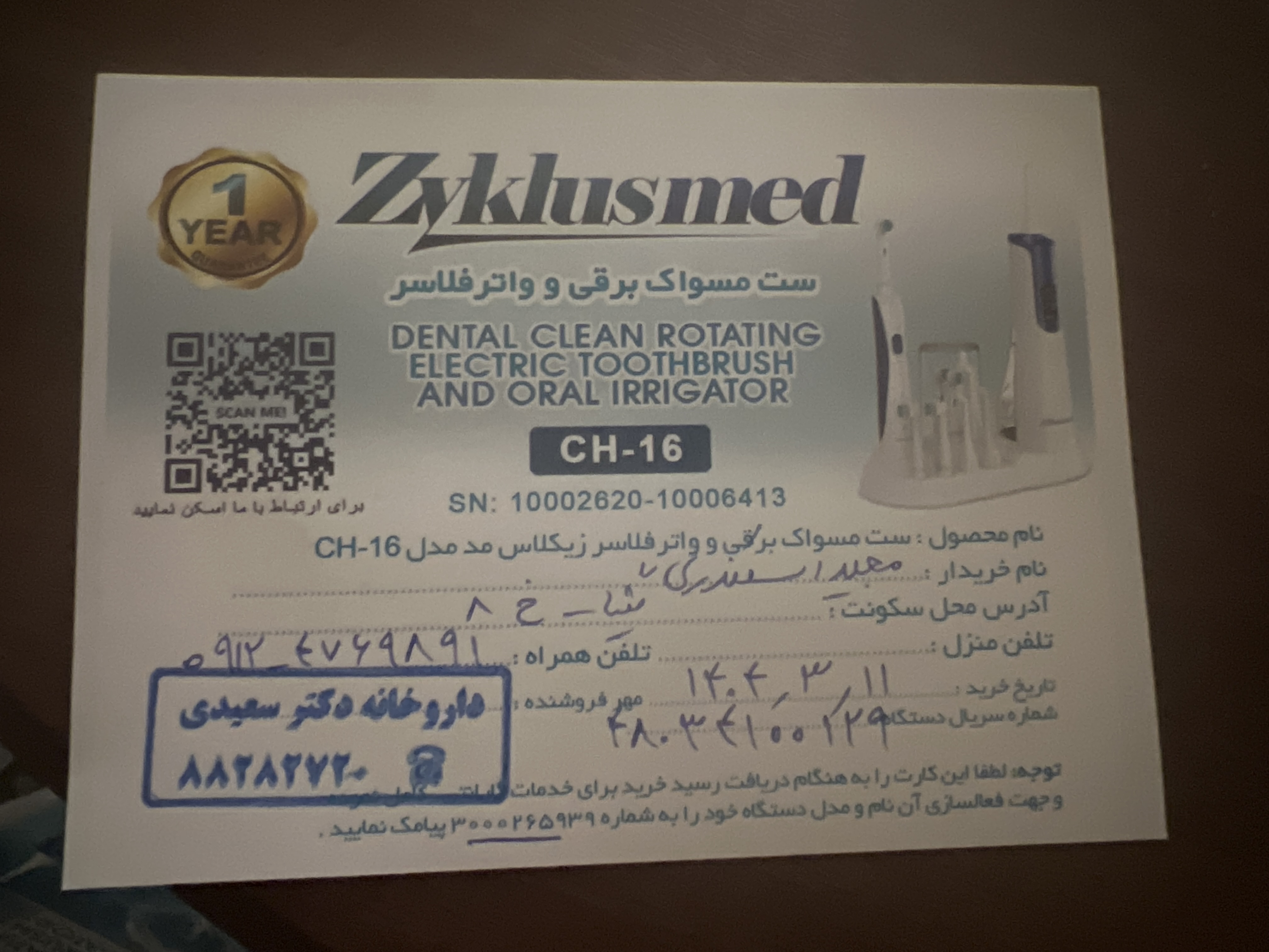 پیوست عکس برگه گارانتی تکمیل شده :