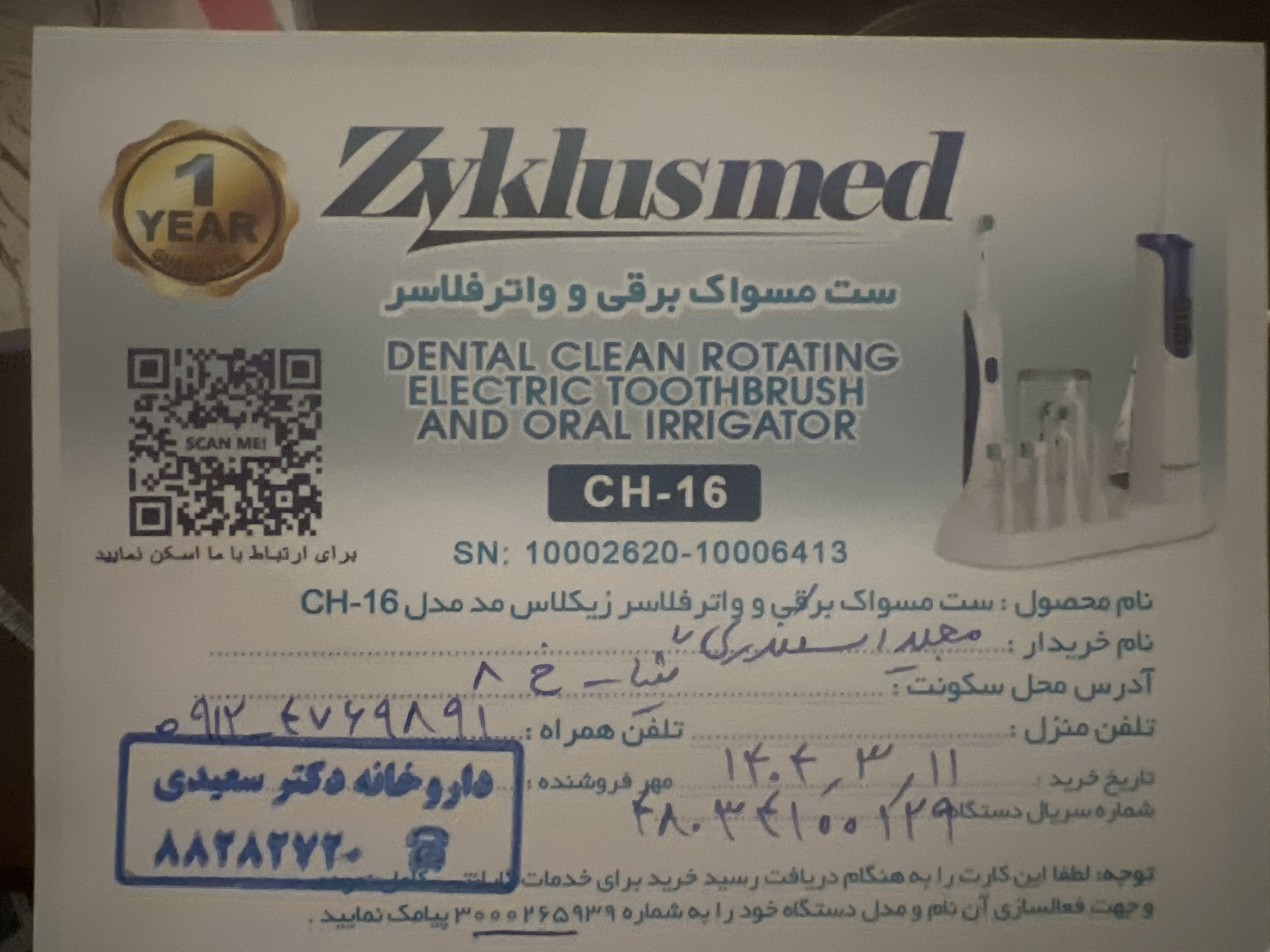پیوست عکس برگه گارانتی تکمیل شده :