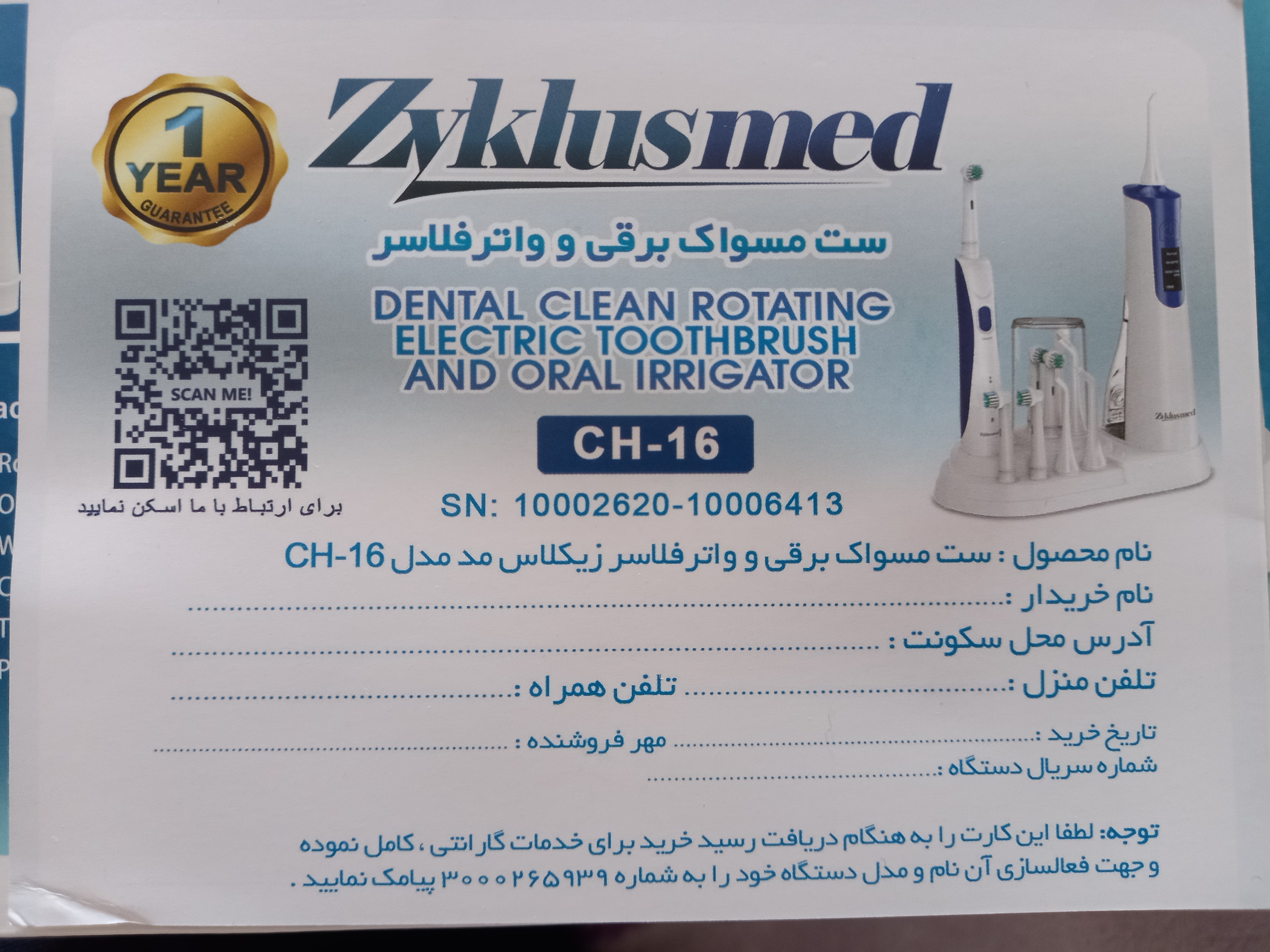 پیوست عکس برگه گارانتی تکمیل شده :