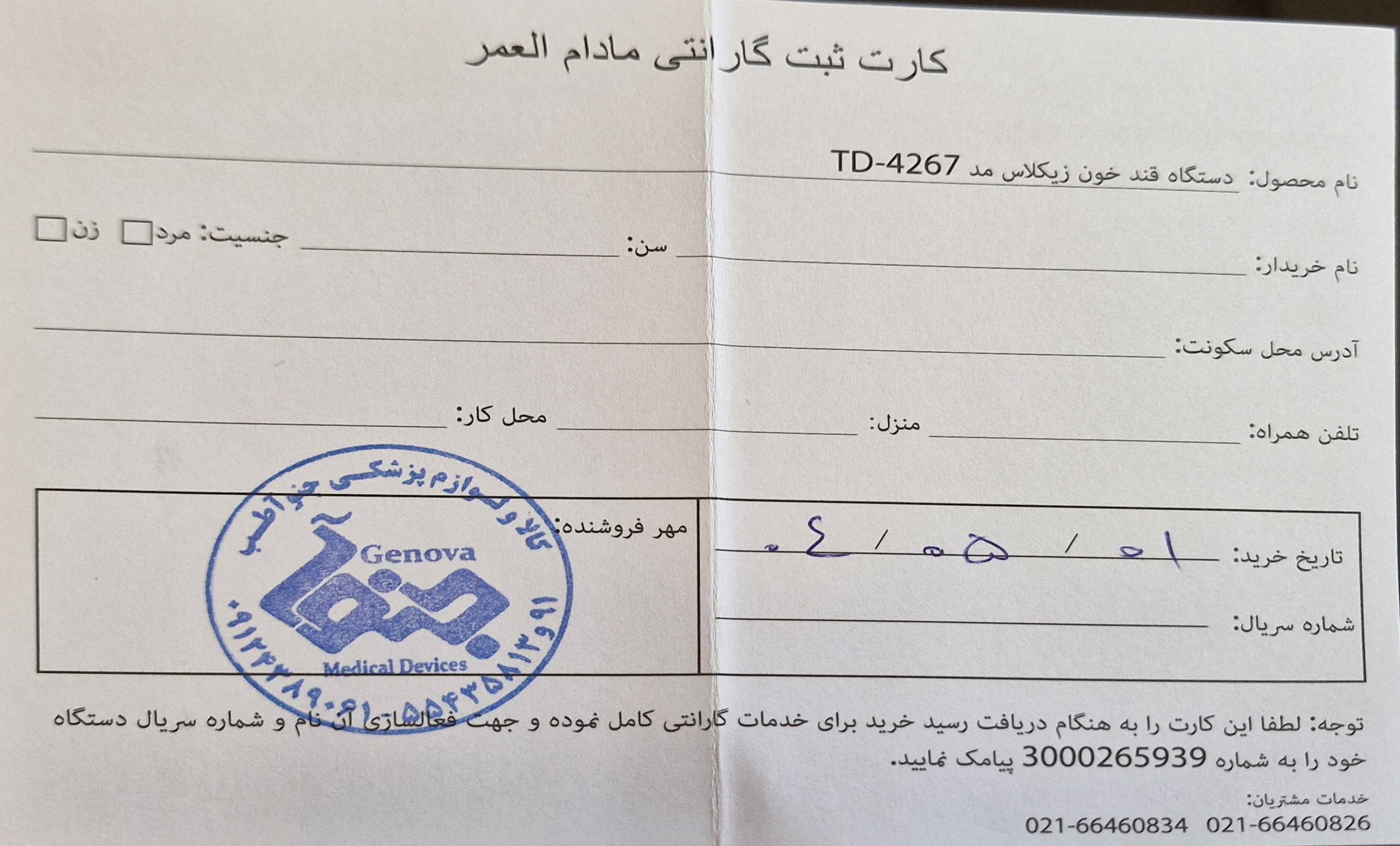 پیوست عکس برگه گارانتی تکمیل شده :