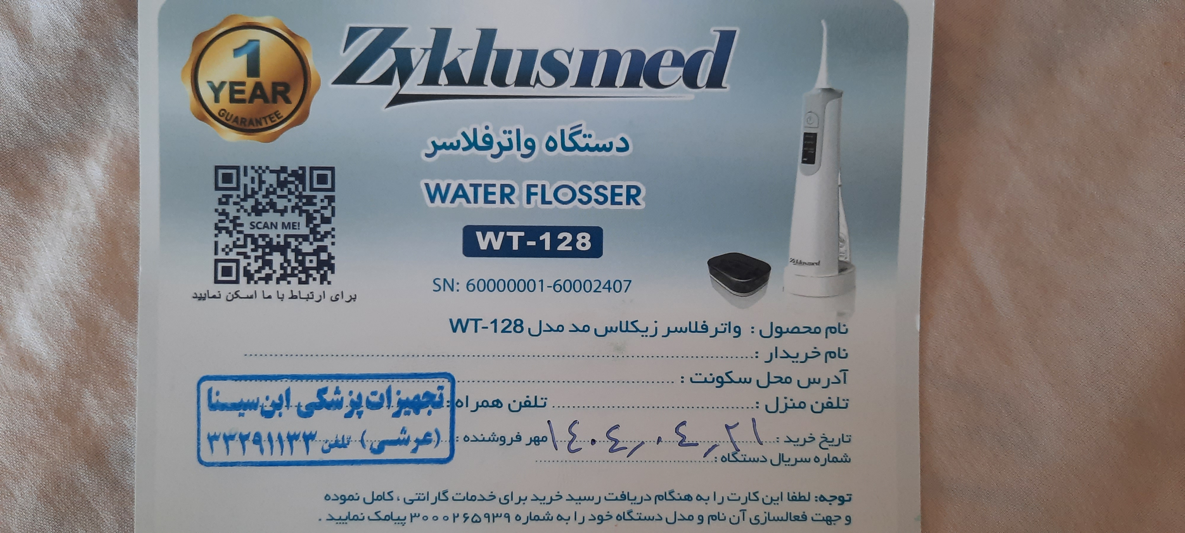 پیوست عکس برگه گارانتی تکمیل شده :