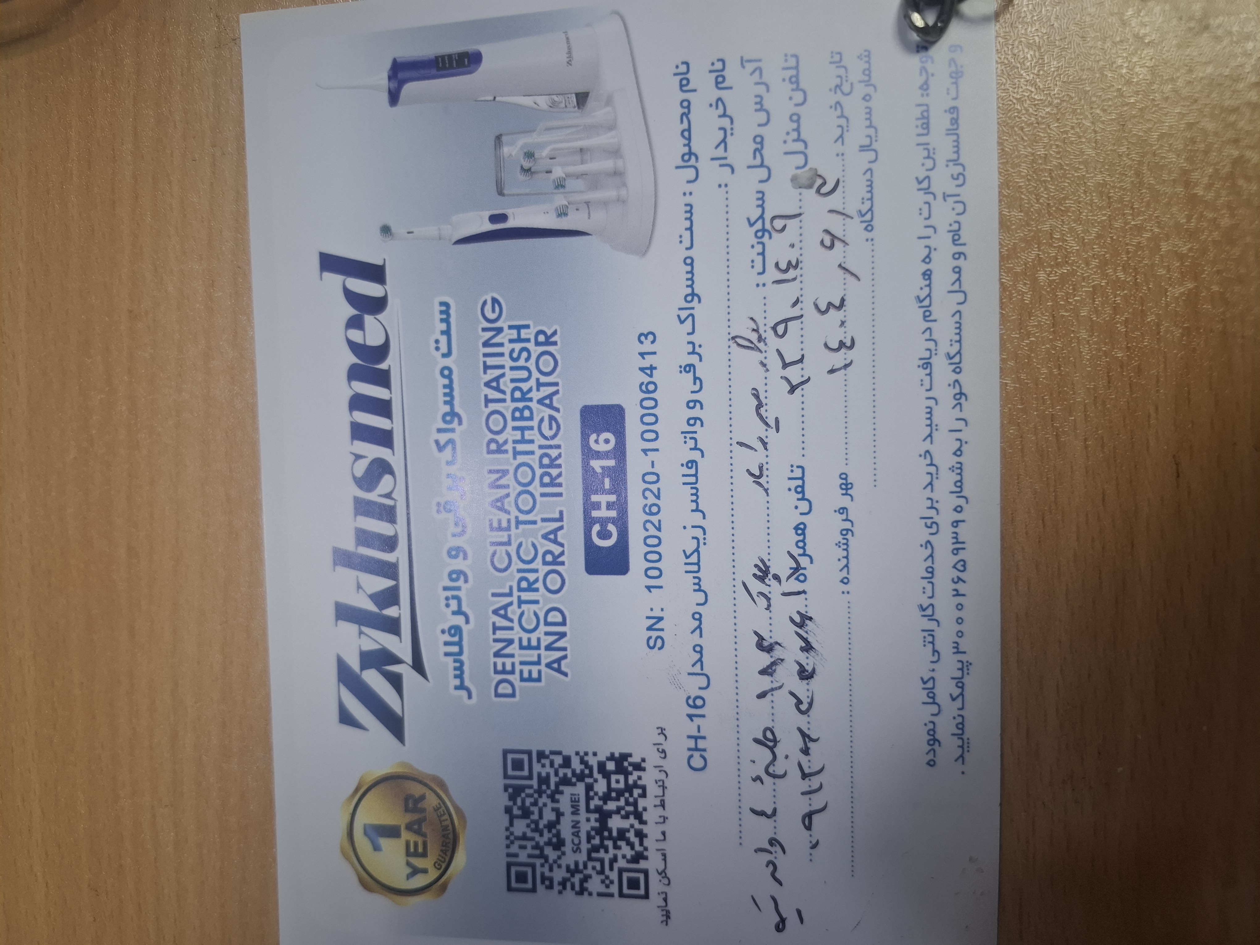 پیوست عکس برگه گارانتی تکمیل شده :