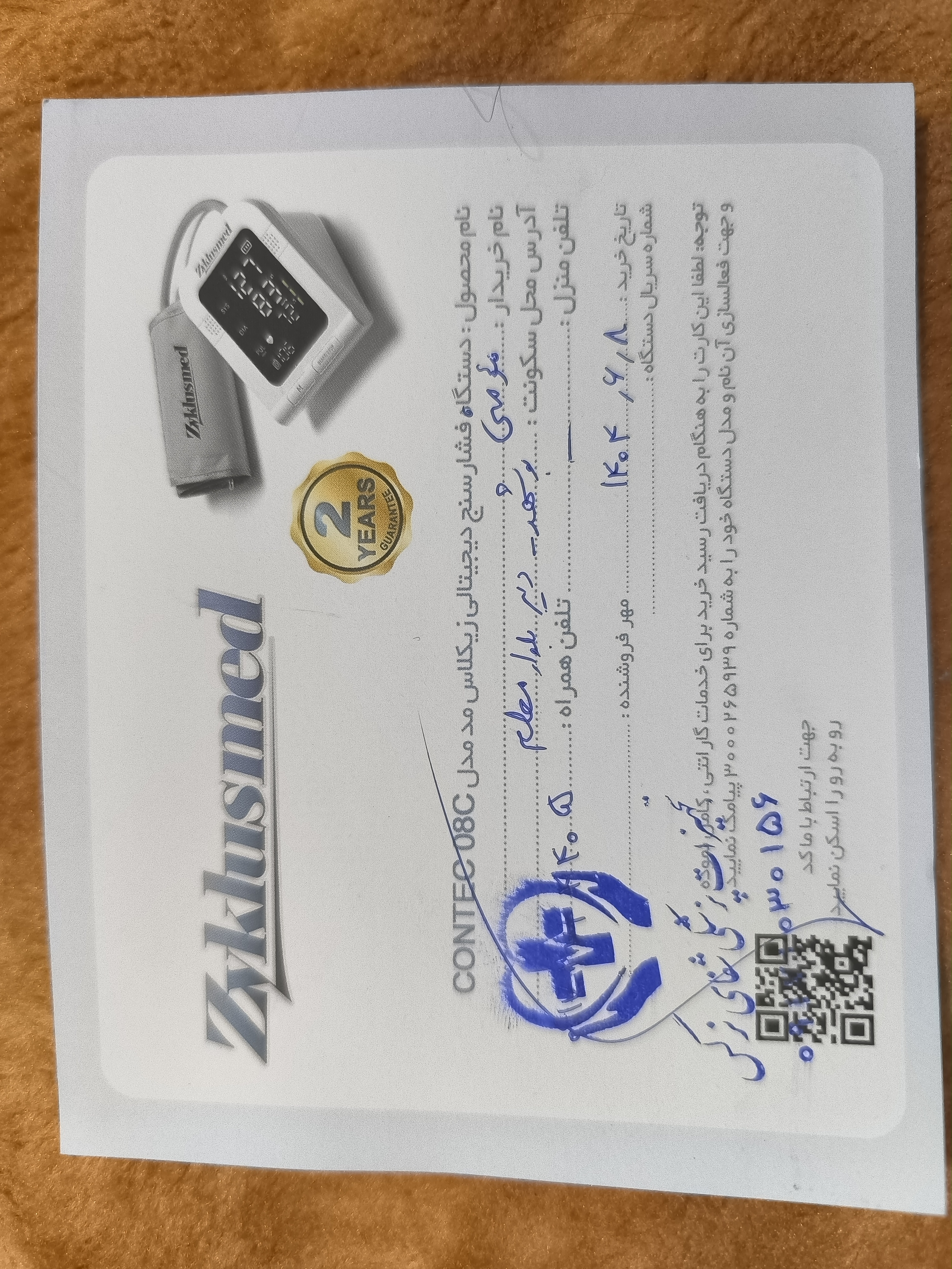 پیوست عکس برگه گارانتی تکمیل شده :