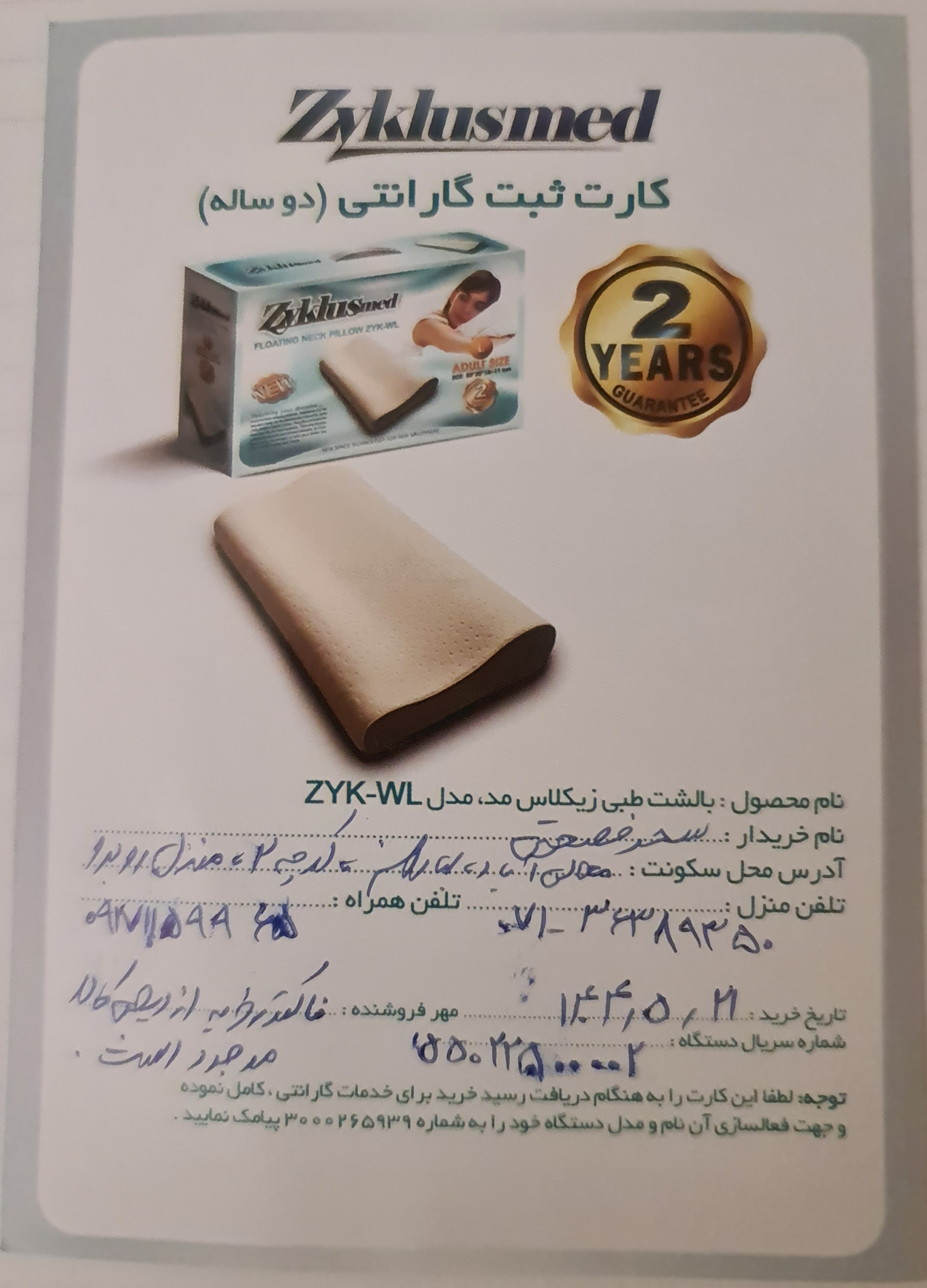 پیوست عکس برگه گارانتی تکمیل شده :