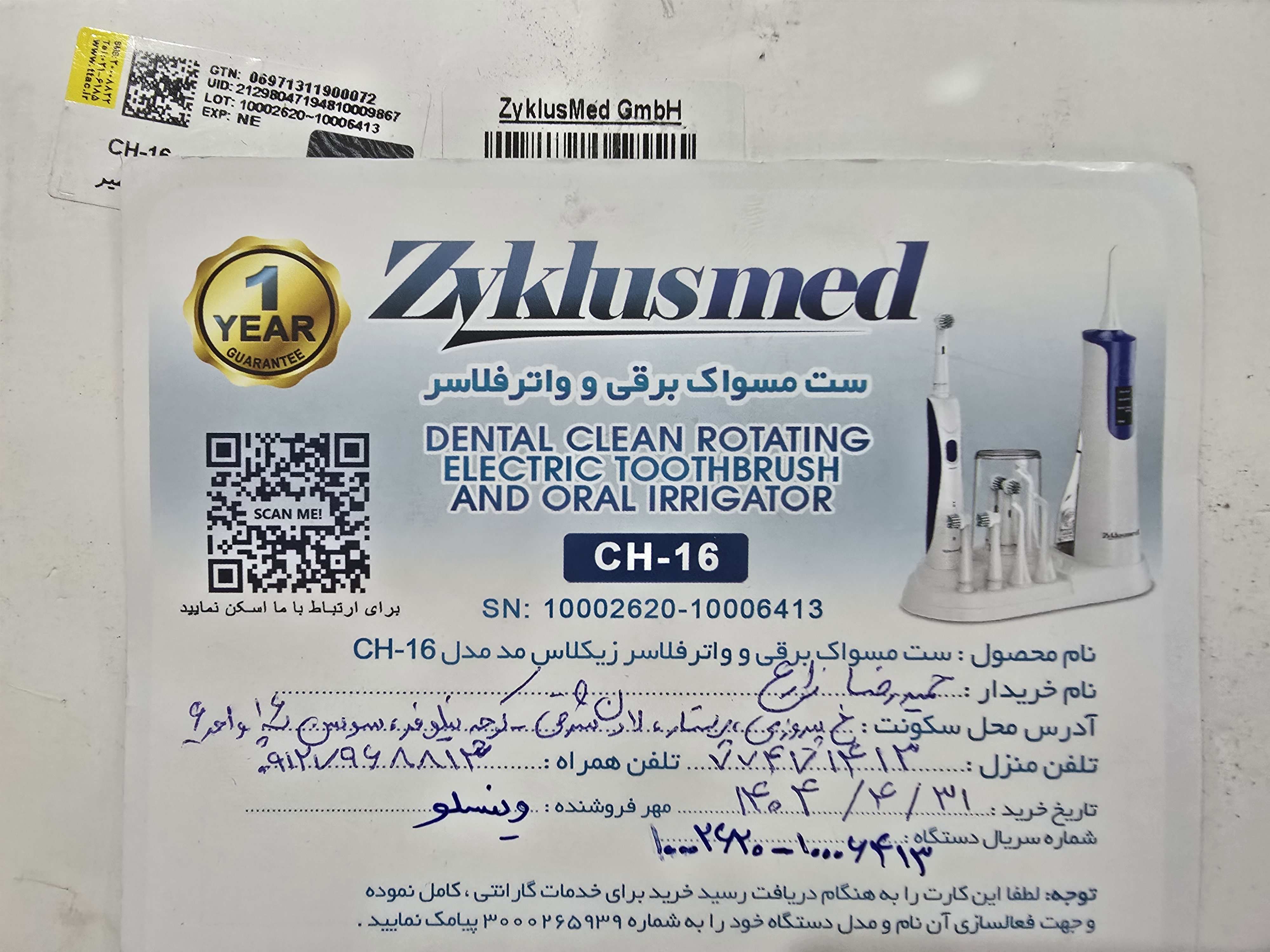 پیوست عکس برگه گارانتی تکمیل شده :