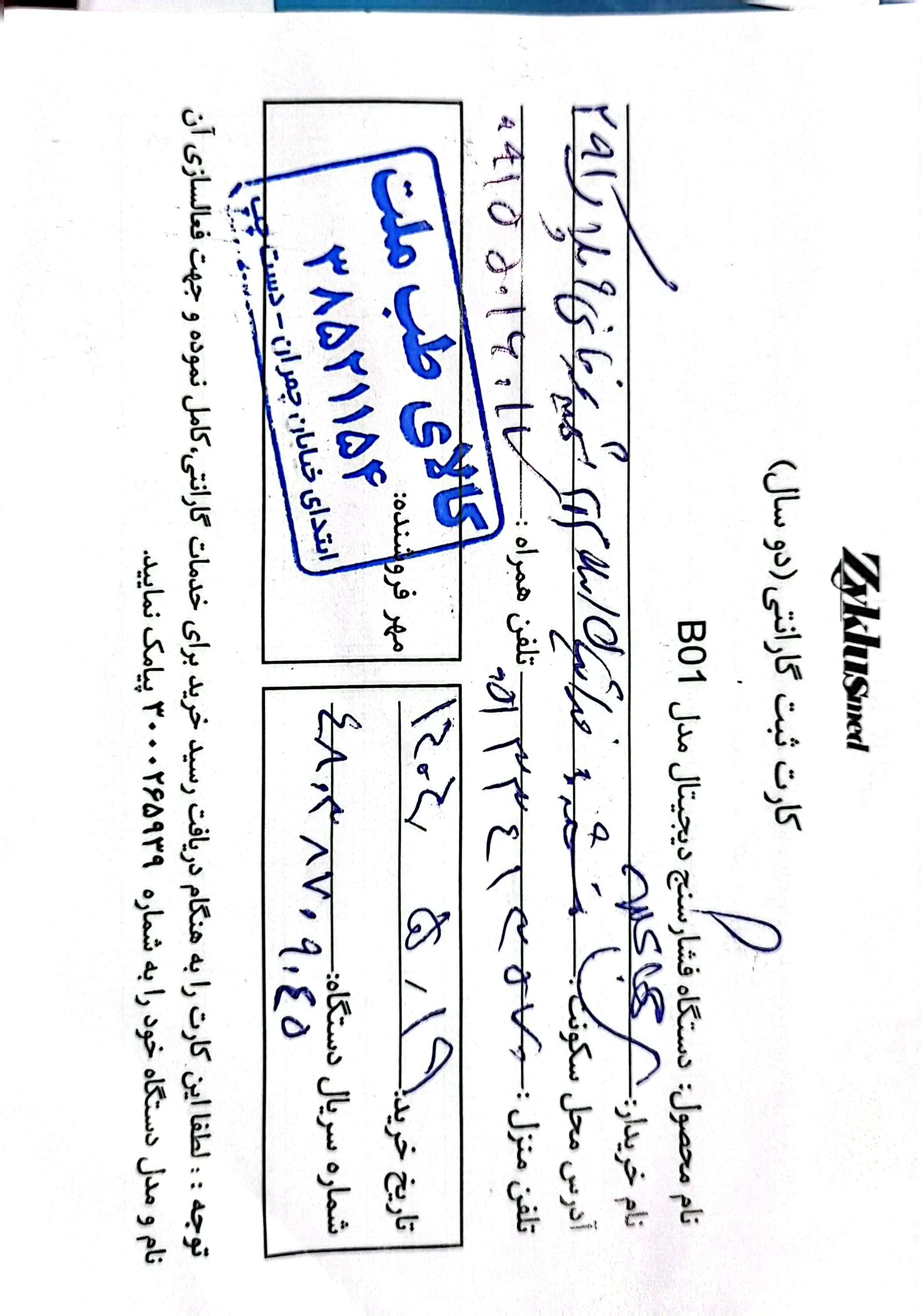 پیوست عکس برگه گارانتی تکمیل شده :