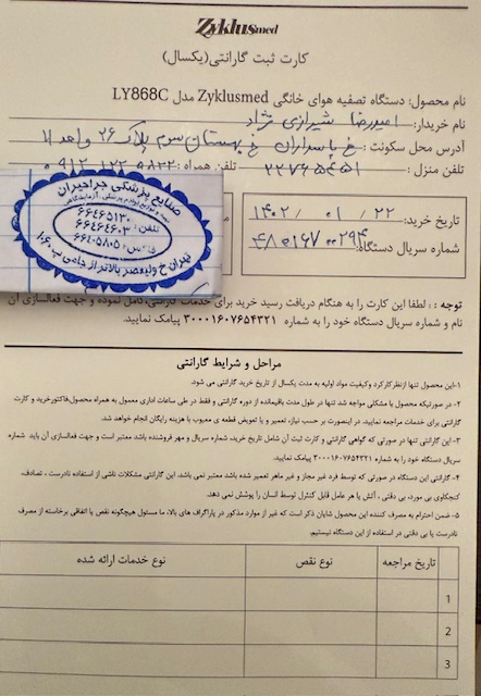 پیوست عکس برگه گارانتی تکمیل شده :