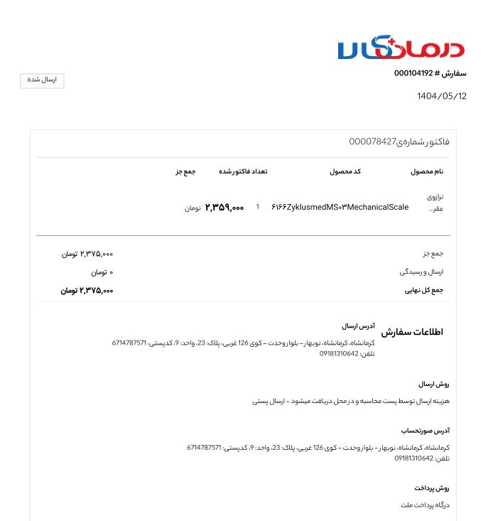 پیوست عکس برگه گارانتی تکمیل شده :
