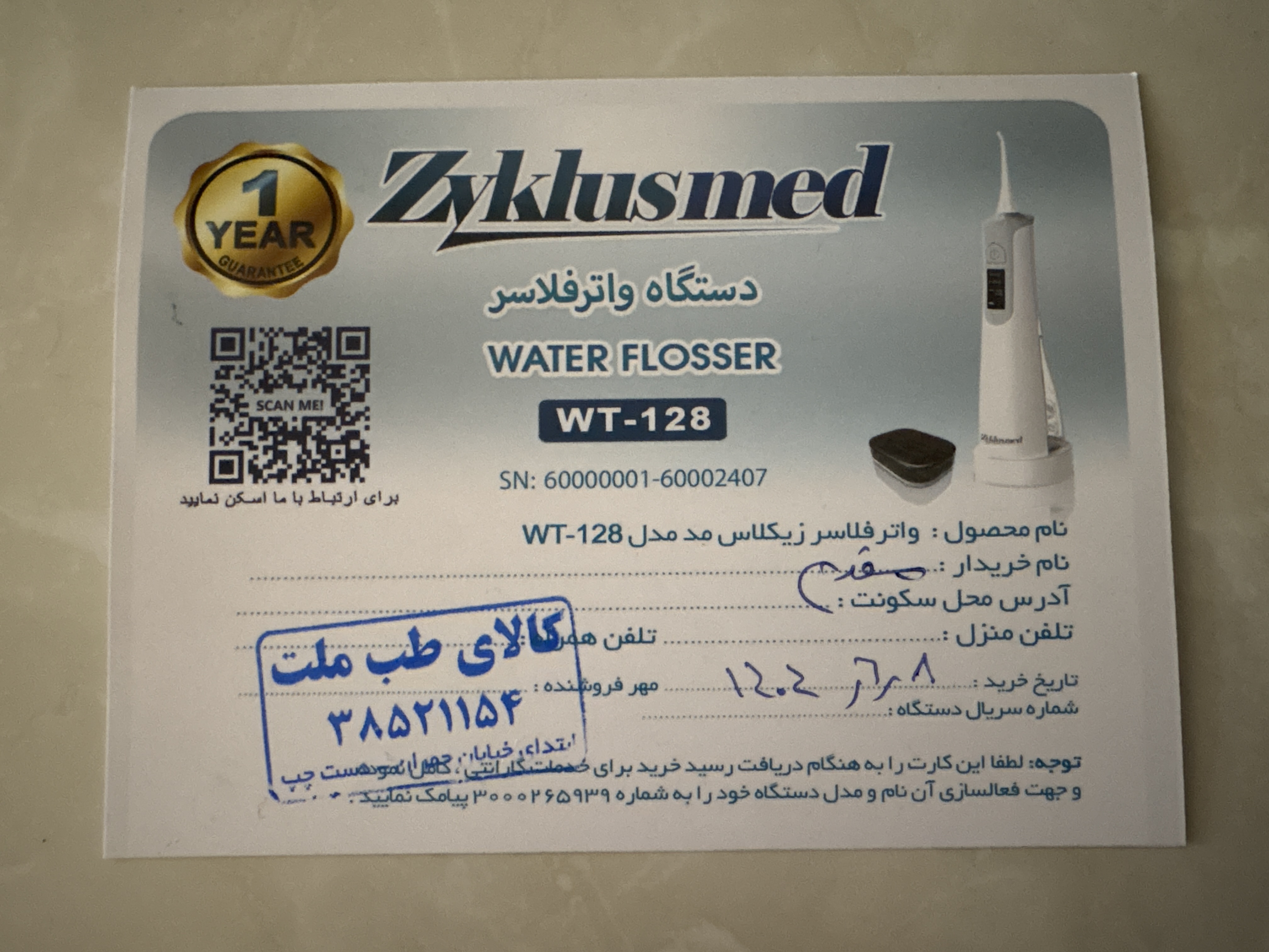 پیوست عکس برگه گارانتی تکمیل شده :