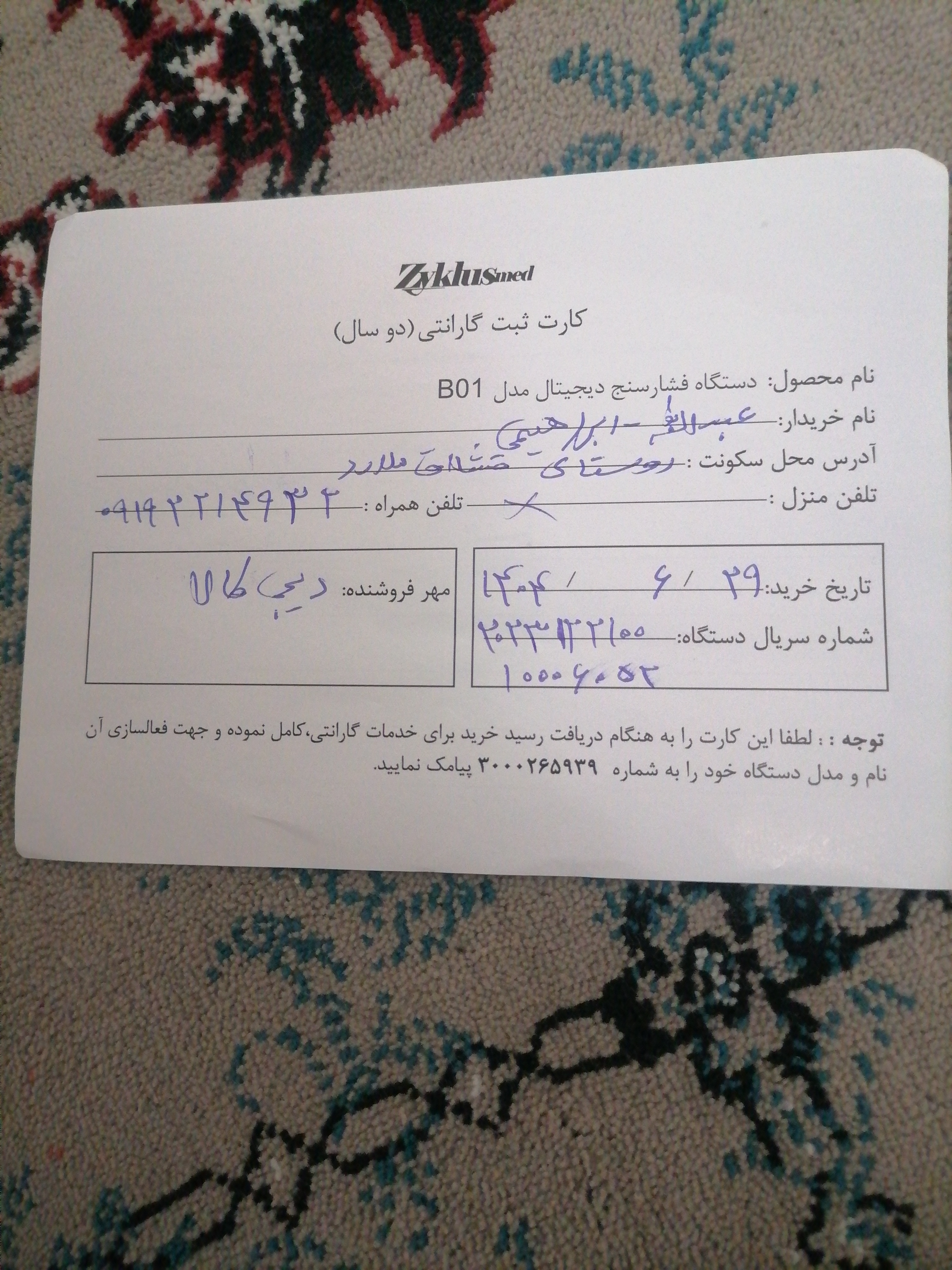 پیوست عکس برگه گارانتی تکمیل شده :