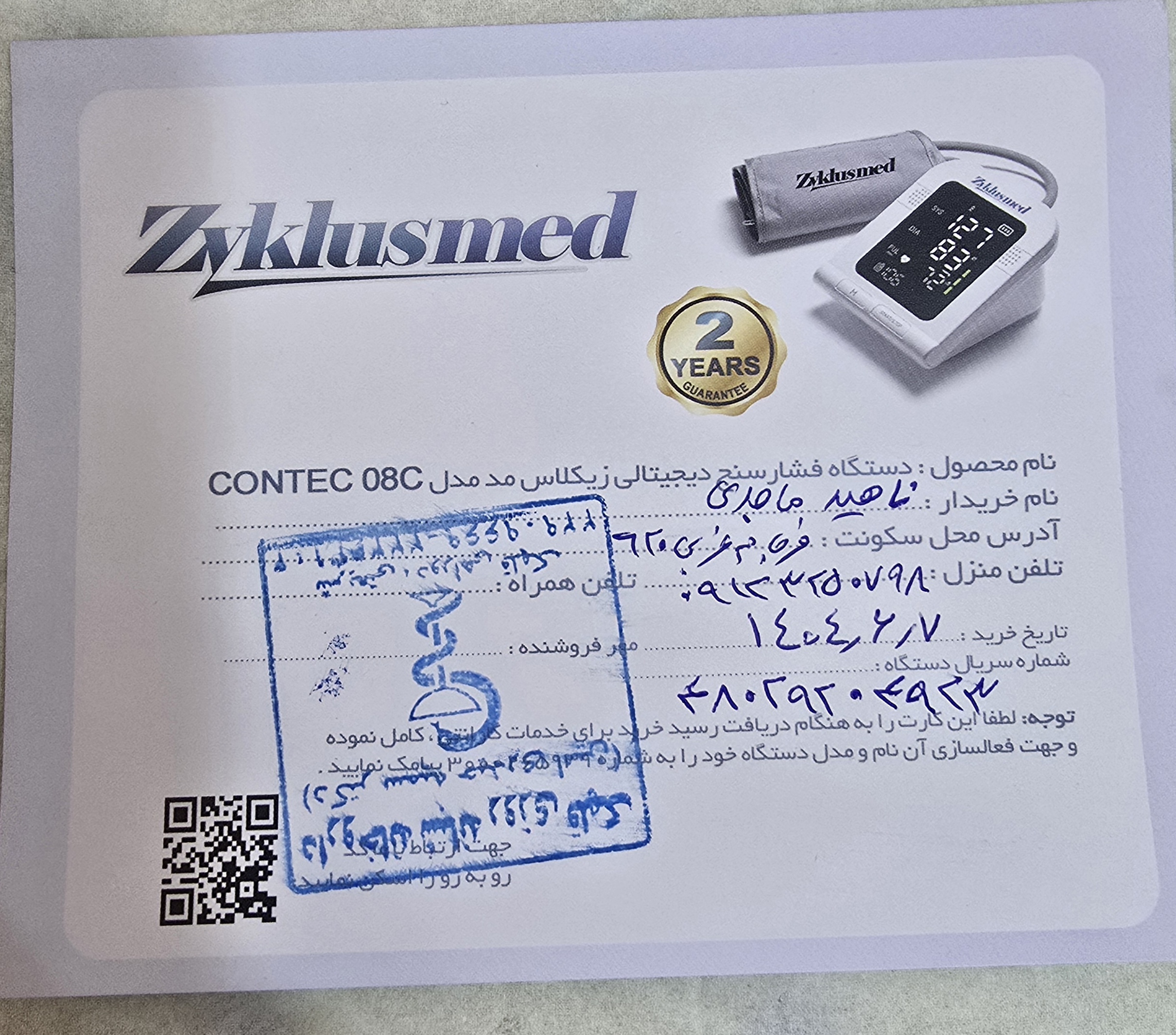 پیوست عکس برگه گارانتی تکمیل شده :