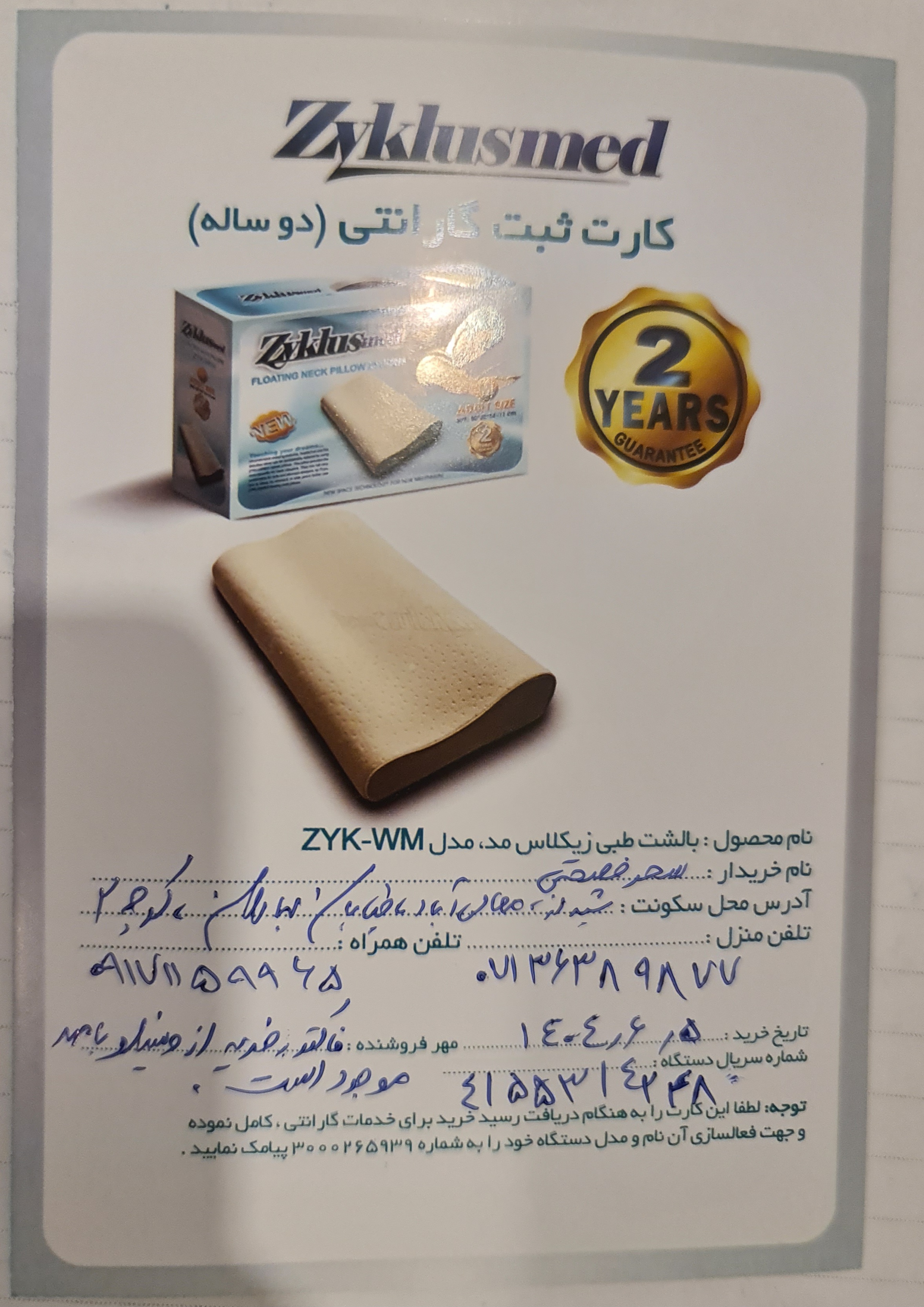 پیوست عکس برگه گارانتی تکمیل شده :