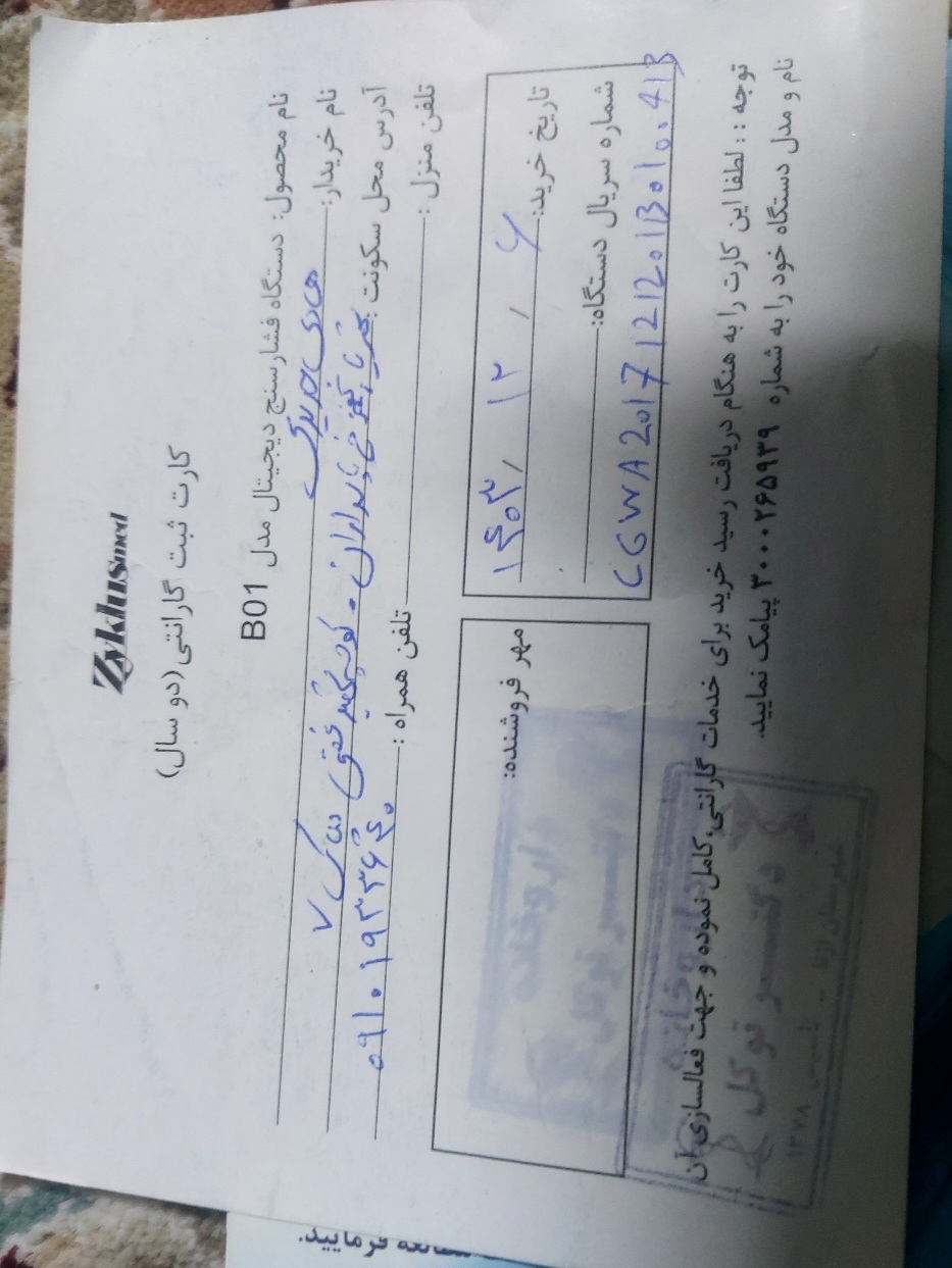 پیوست عکس برگه گارانتی تکمیل شده :