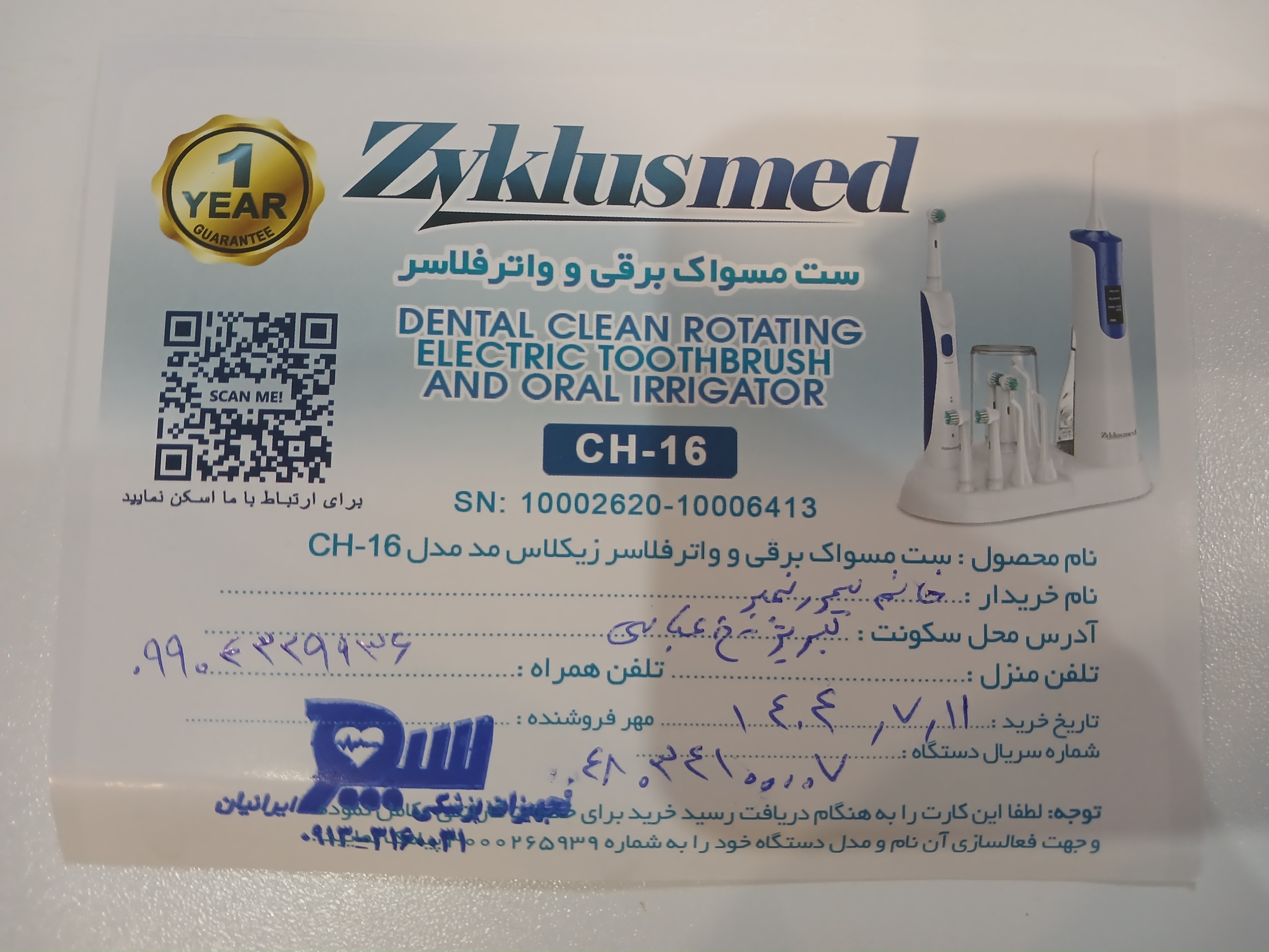 پیوست عکس برگه گارانتی تکمیل شده :