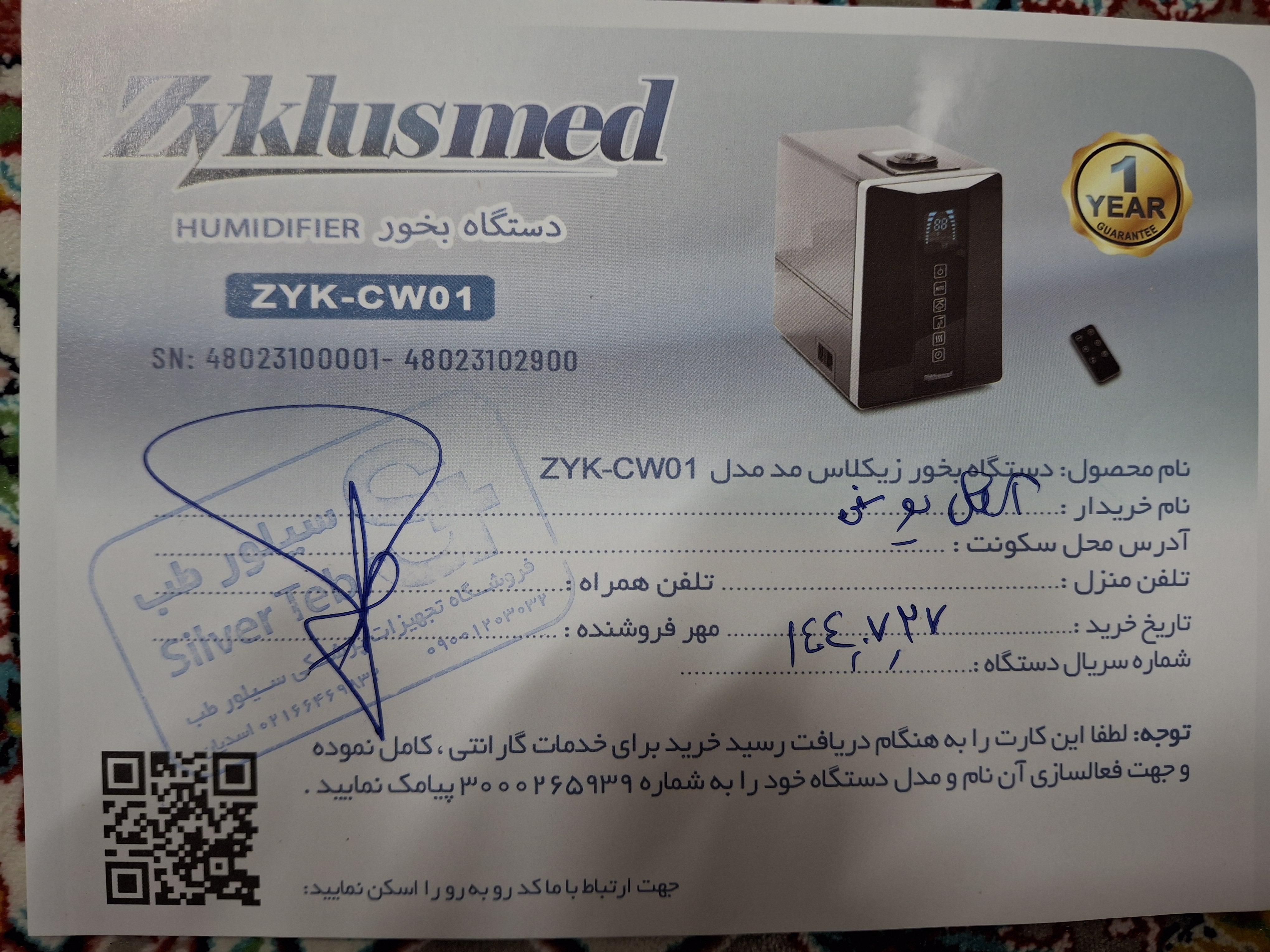 پیوست عکس برگه گارانتی تکمیل شده :