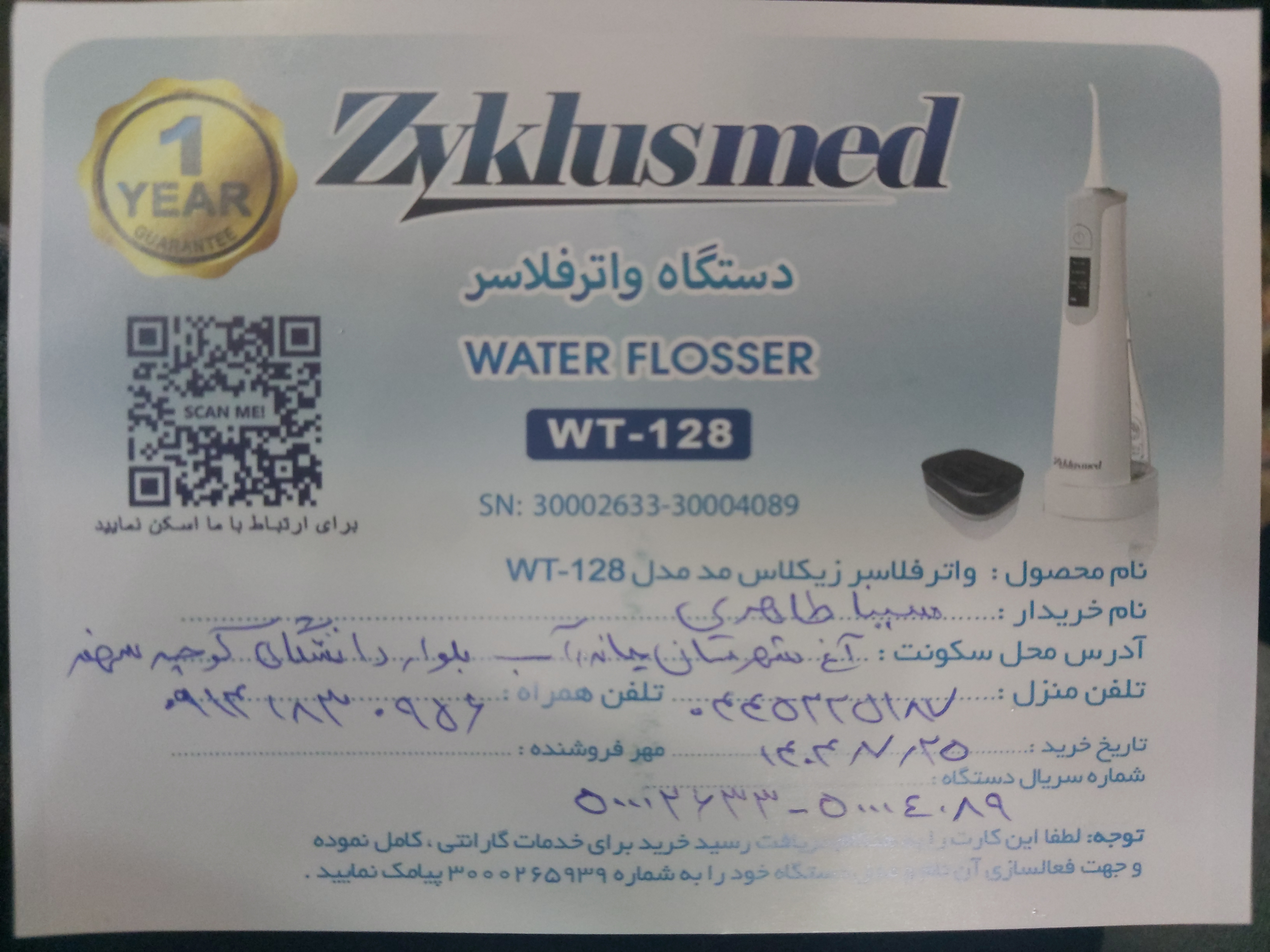 پیوست عکس برگه گارانتی تکمیل شده :