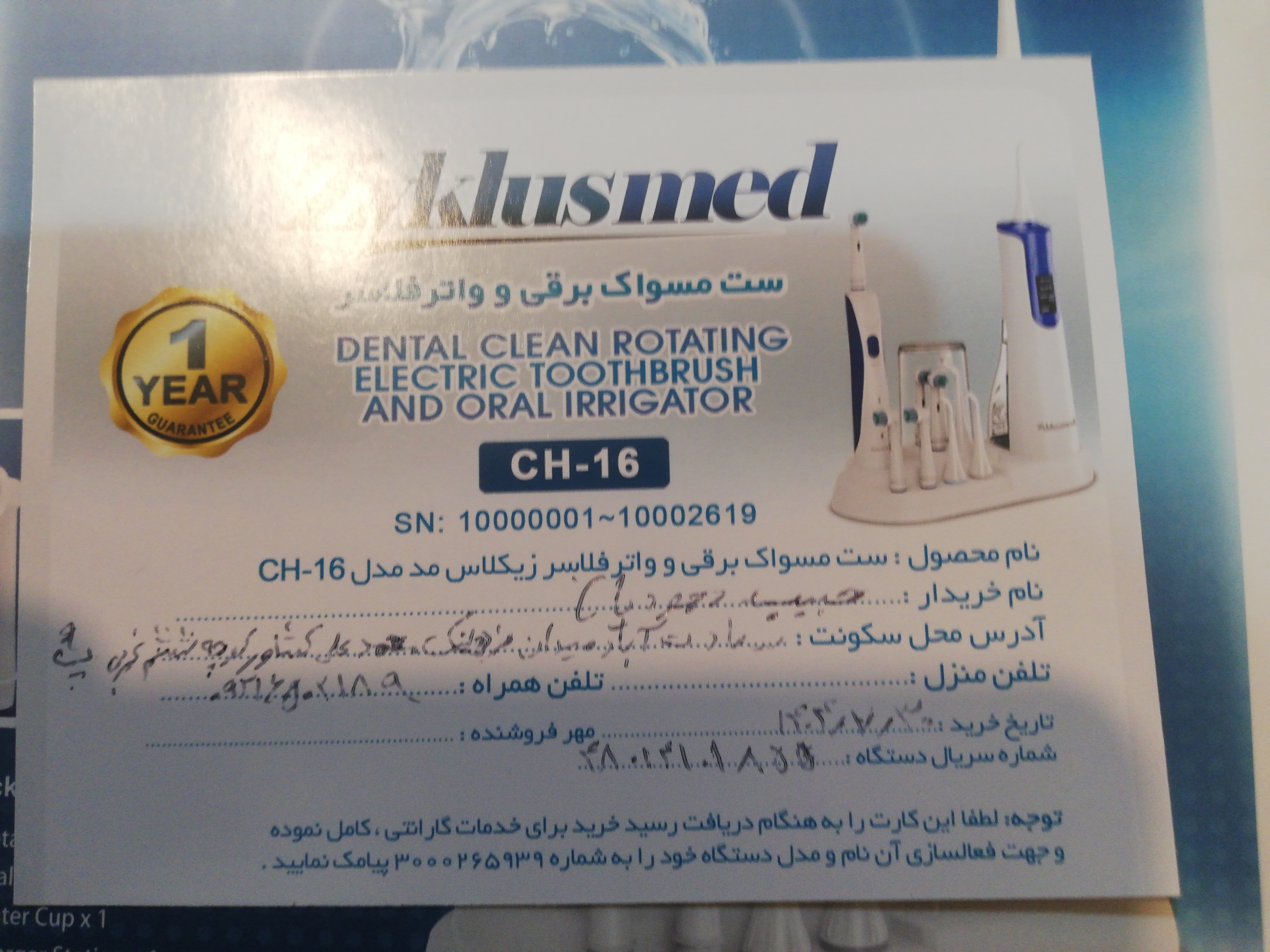 پیوست عکس برگه گارانتی تکمیل شده :