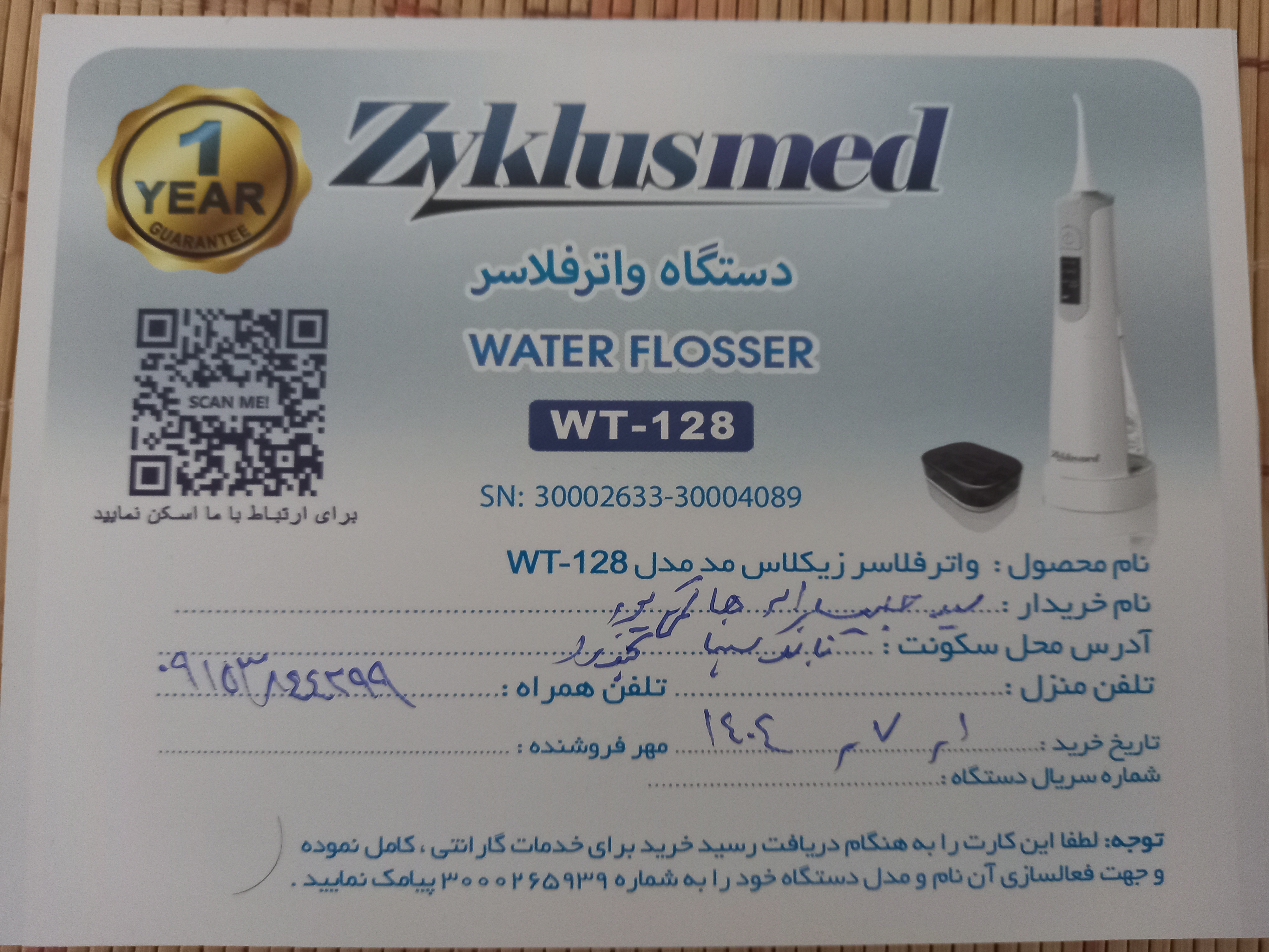پیوست عکس برگه گارانتی تکمیل شده :