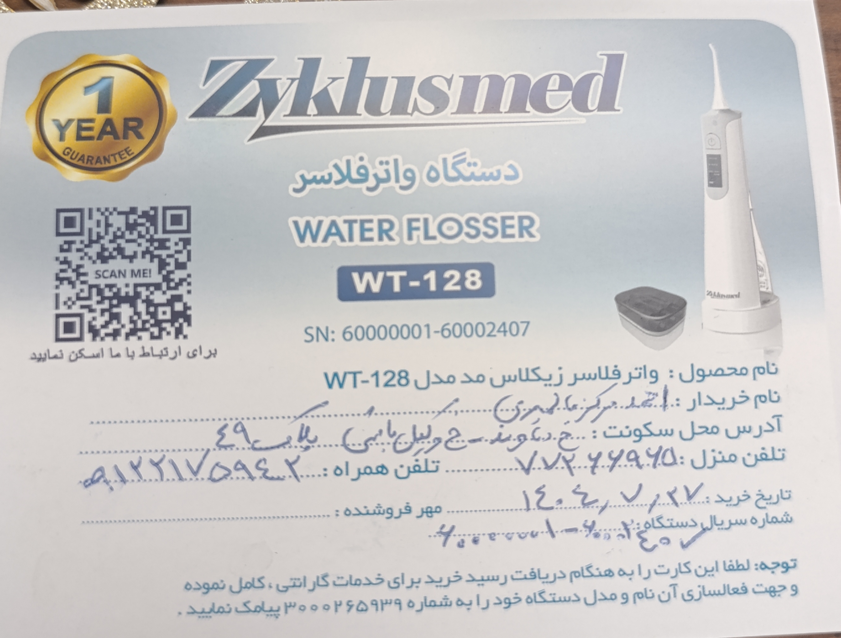 پیوست عکس برگه گارانتی تکمیل شده :