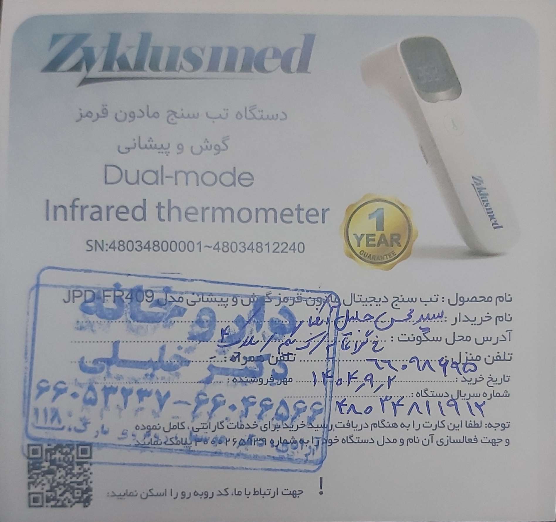 پیوست عکس برگه گارانتی تکمیل شده :