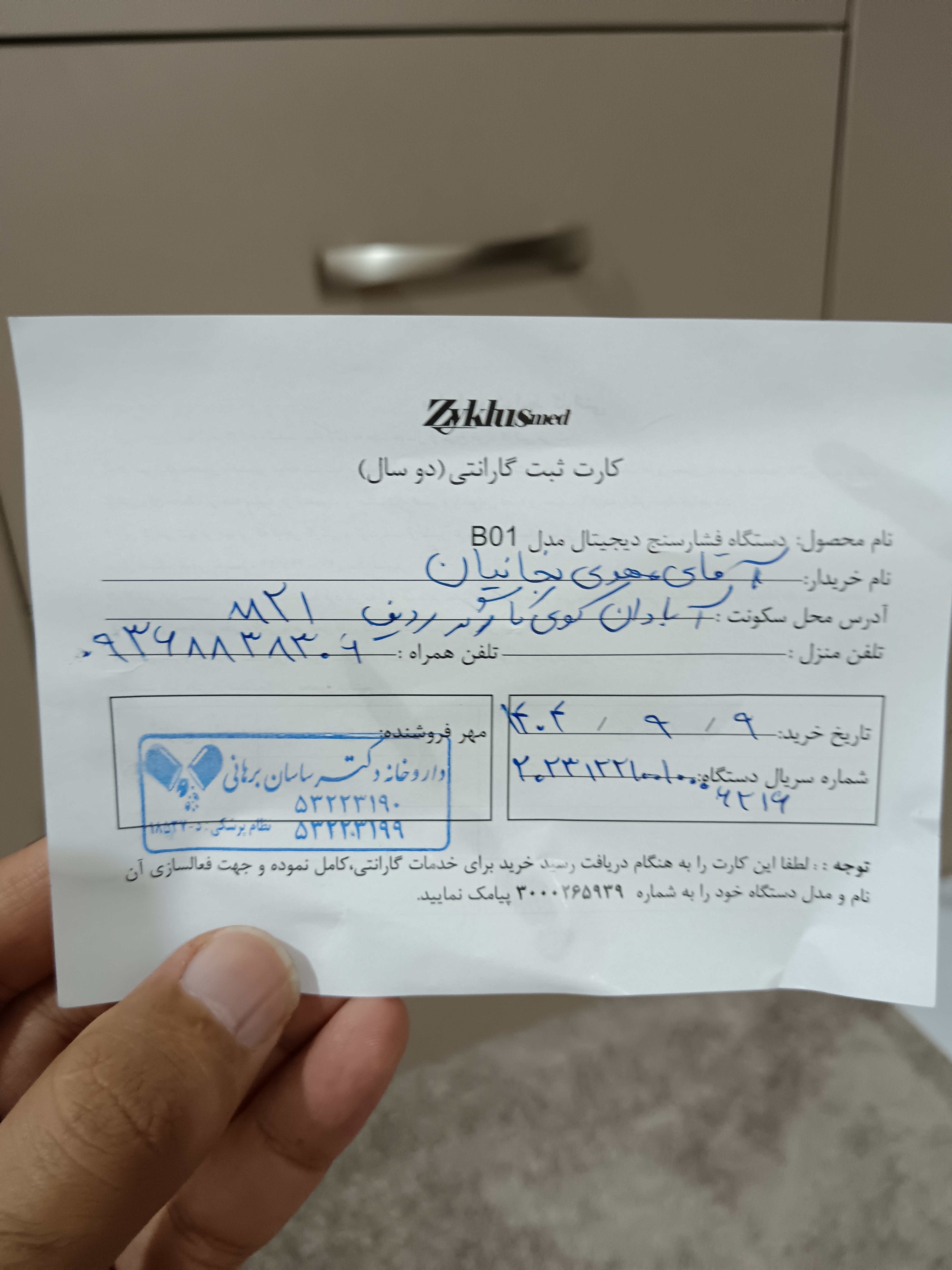 پیوست عکس برگه گارانتی تکمیل شده :