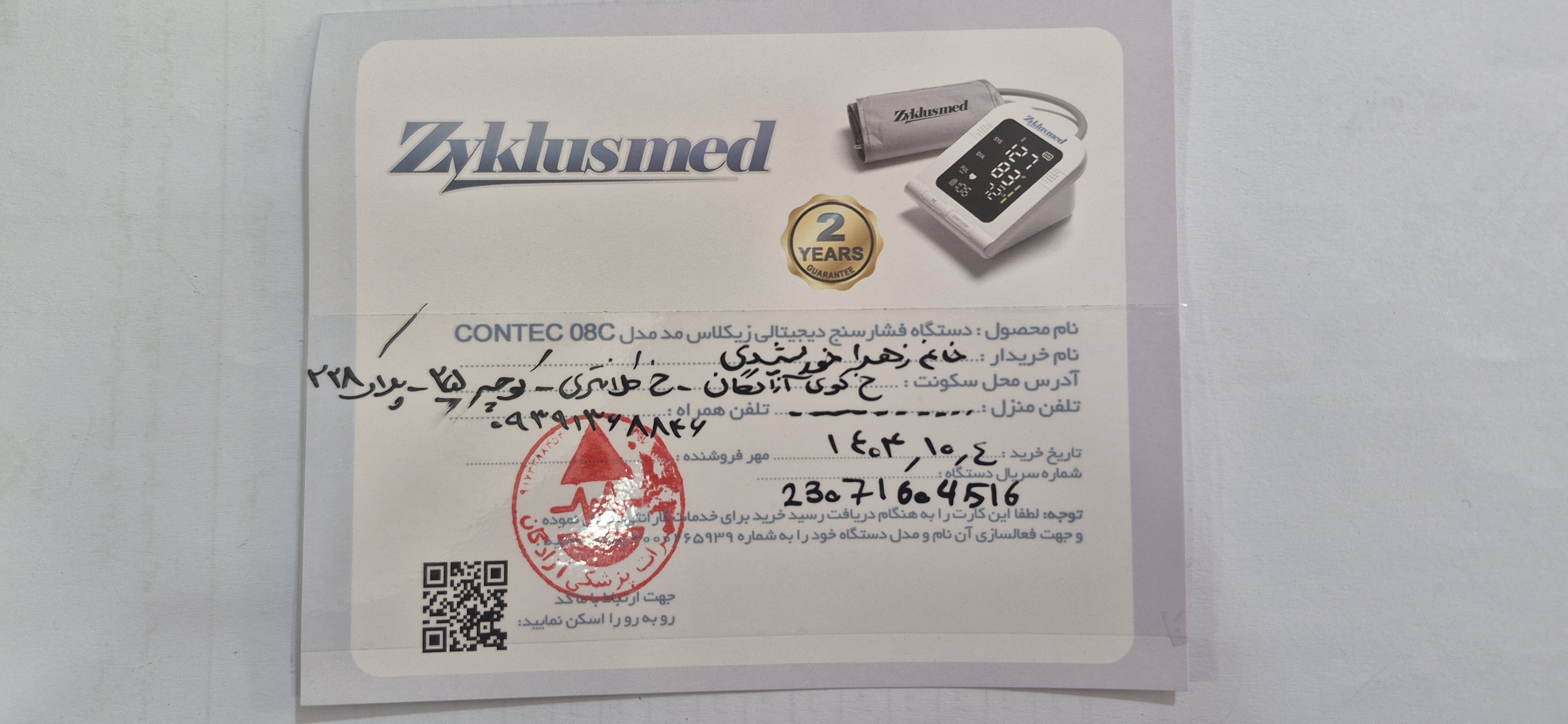پیوست عکس برگه گارانتی تکمیل شده :