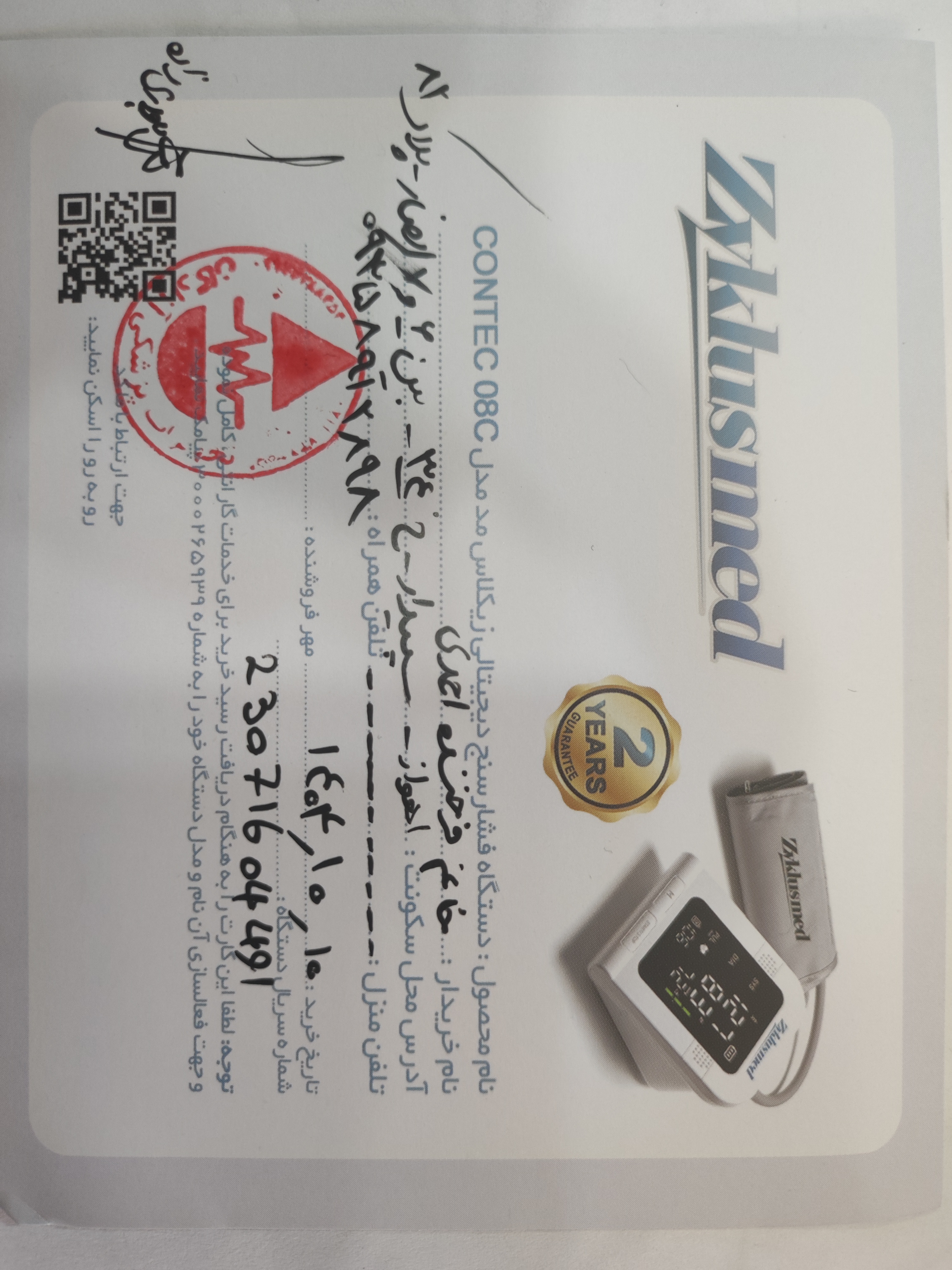 پیوست عکس برگه گارانتی تکمیل شده :