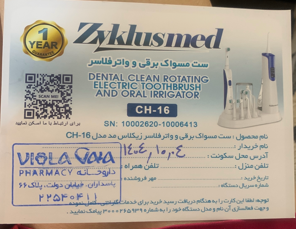 پیوست عکس برگه گارانتی تکمیل شده :