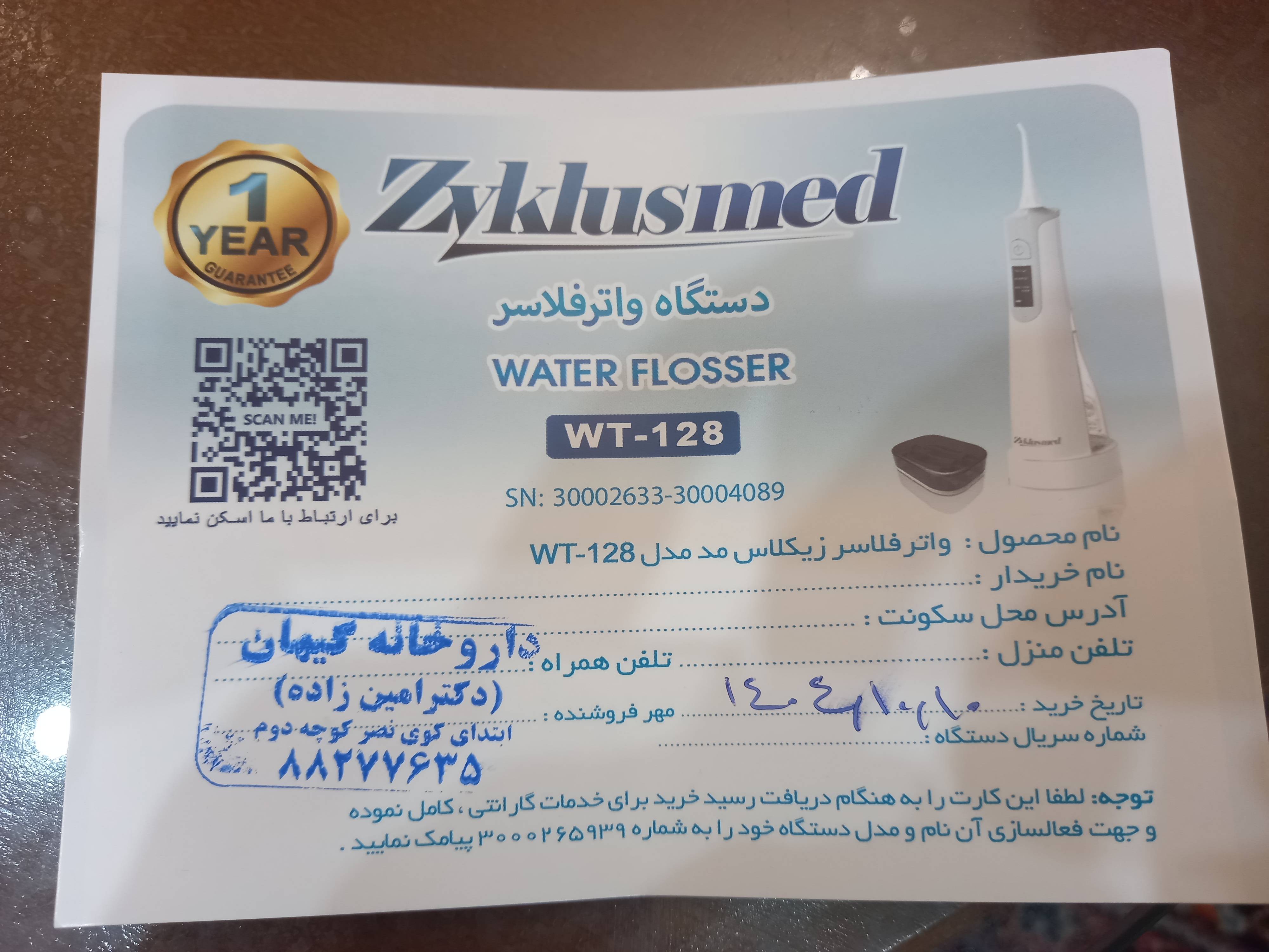 پیوست عکس برگه گارانتی تکمیل شده :