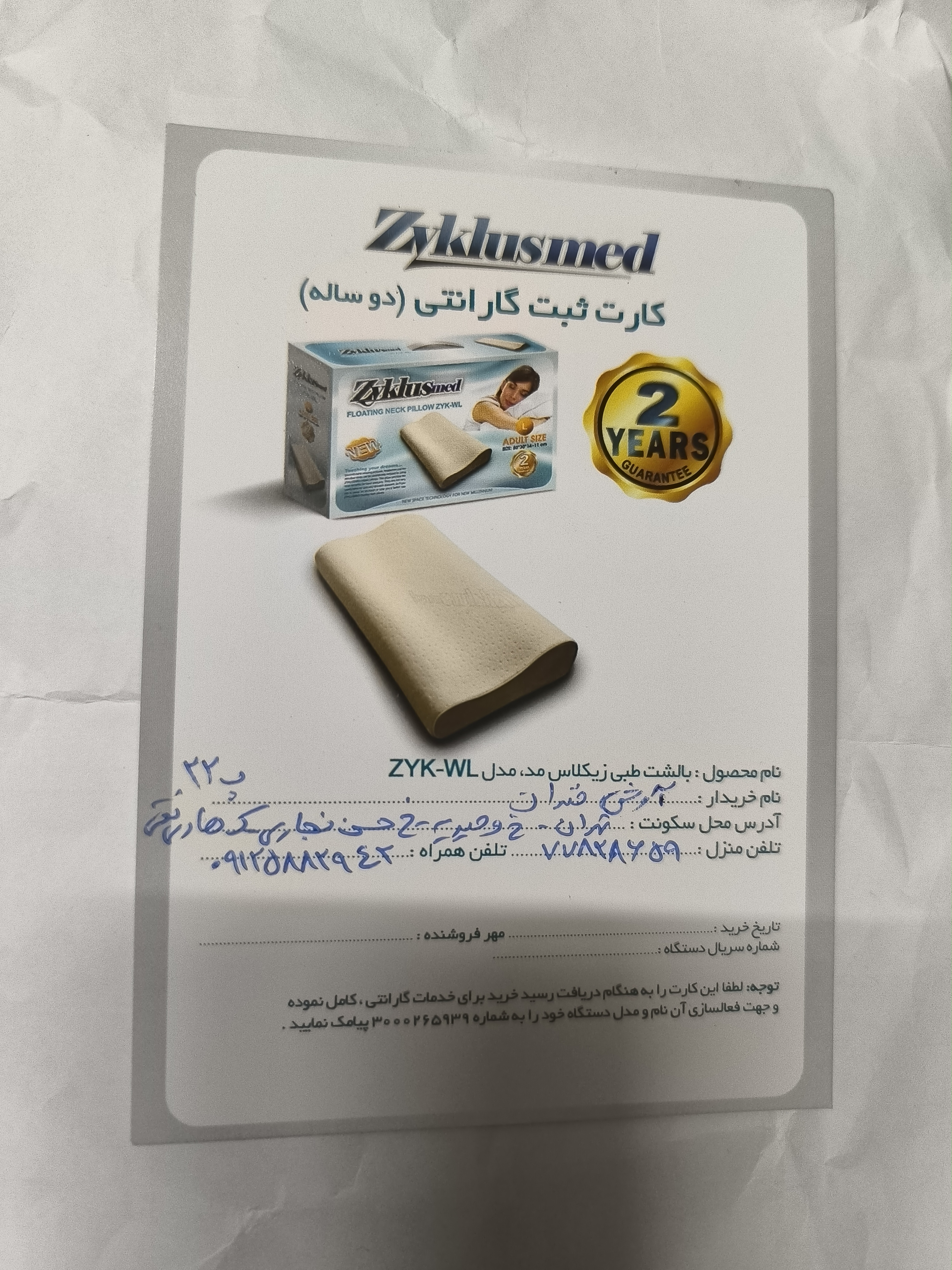 پیوست عکس برگه گارانتی تکمیل شده :