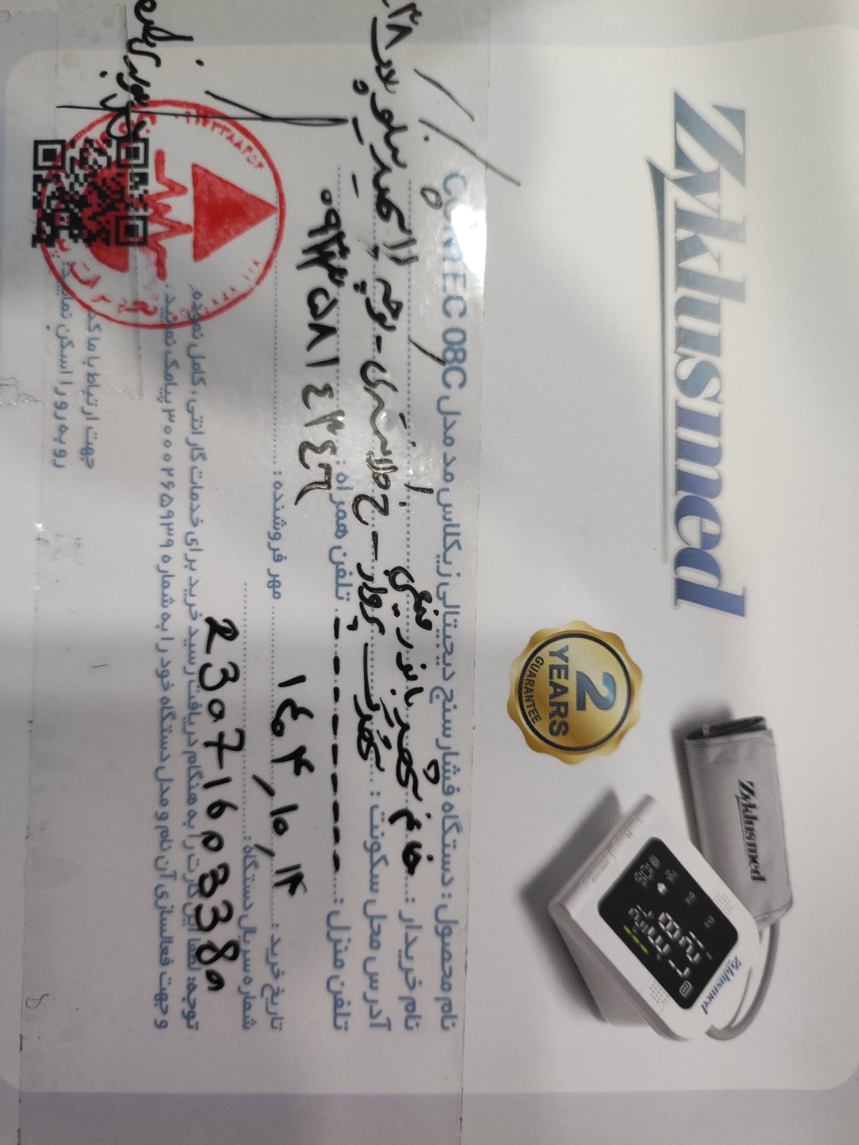 پیوست عکس برگه گارانتی تکمیل شده :