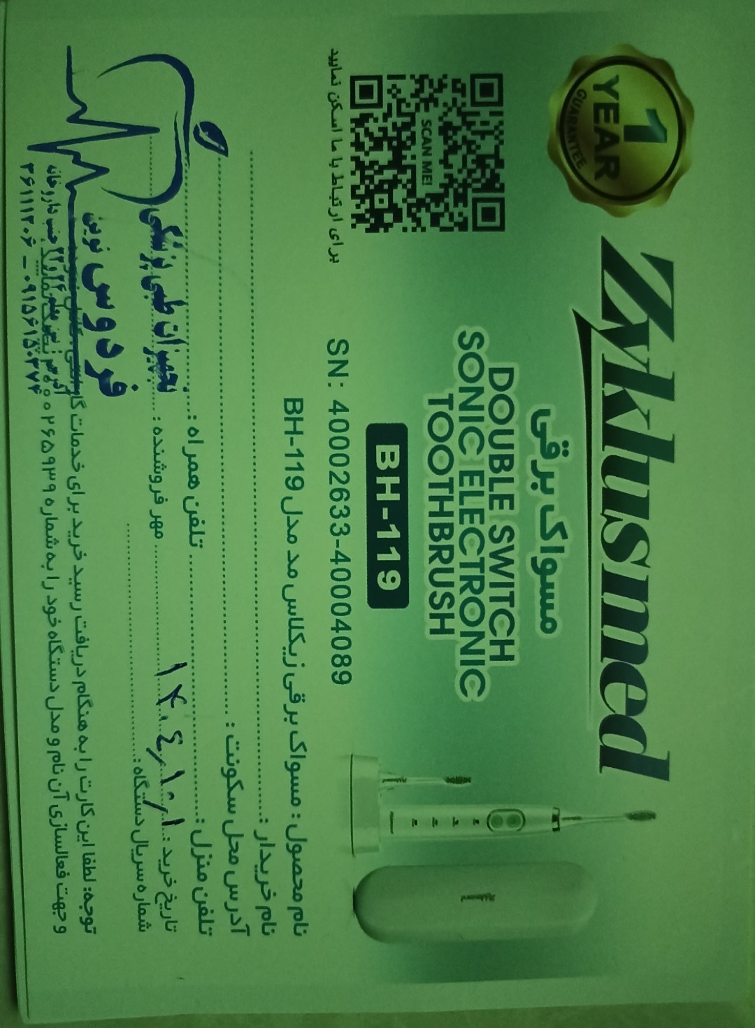 پیوست عکس برگه گارانتی تکمیل شده :