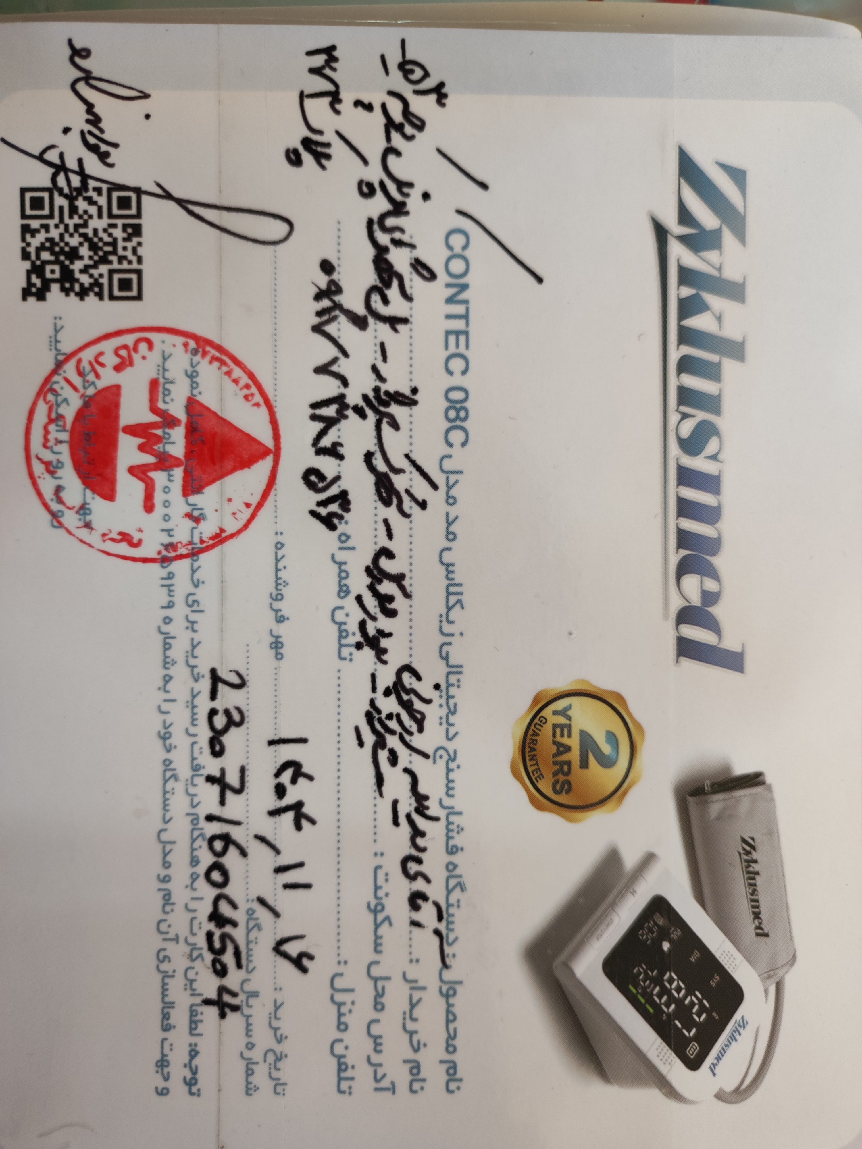 پیوست عکس برگه گارانتی تکمیل شده :