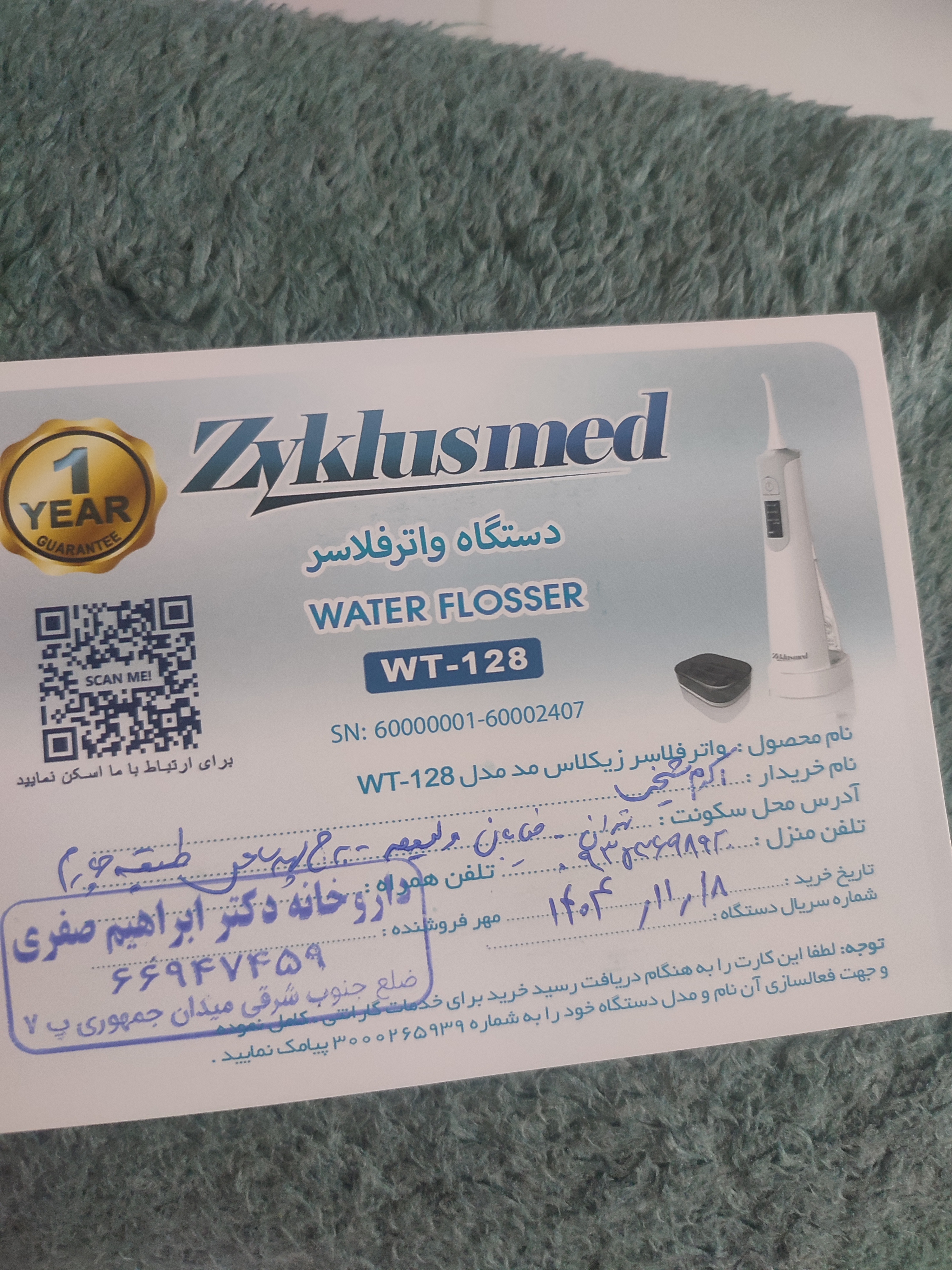 پیوست عکس برگه گارانتی تکمیل شده :