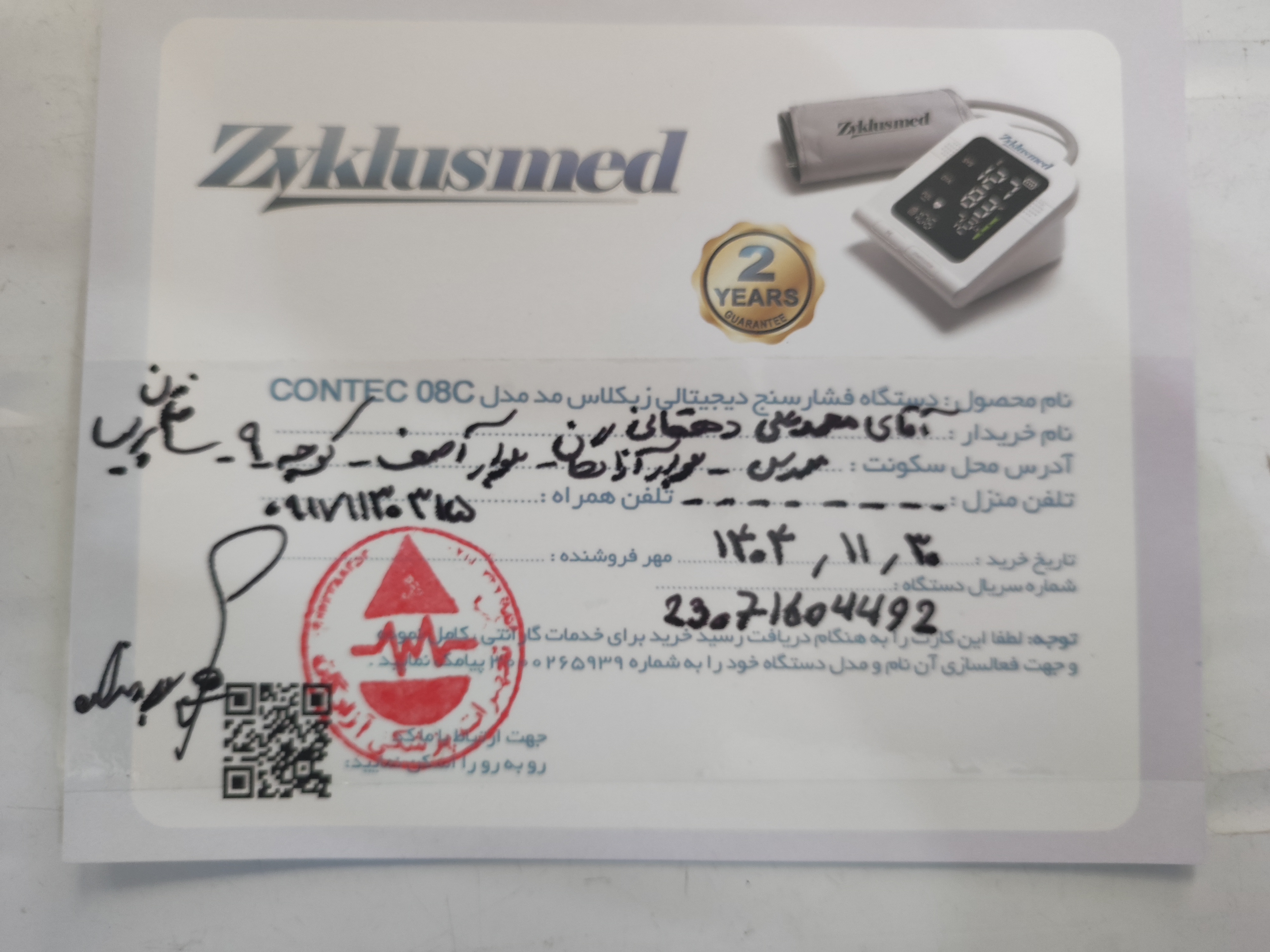 پیوست عکس برگه گارانتی تکمیل شده :