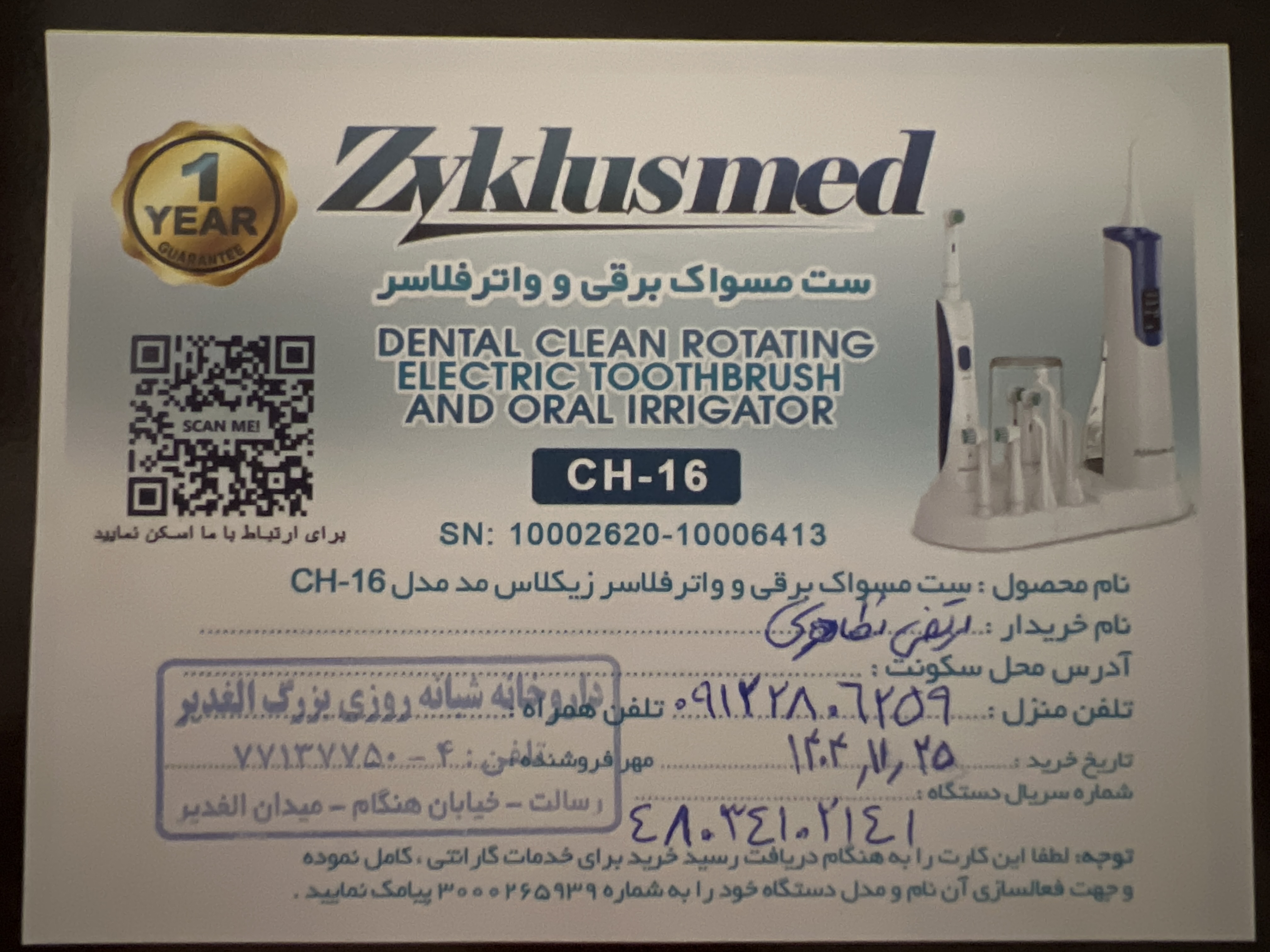 پیوست عکس برگه گارانتی تکمیل شده :