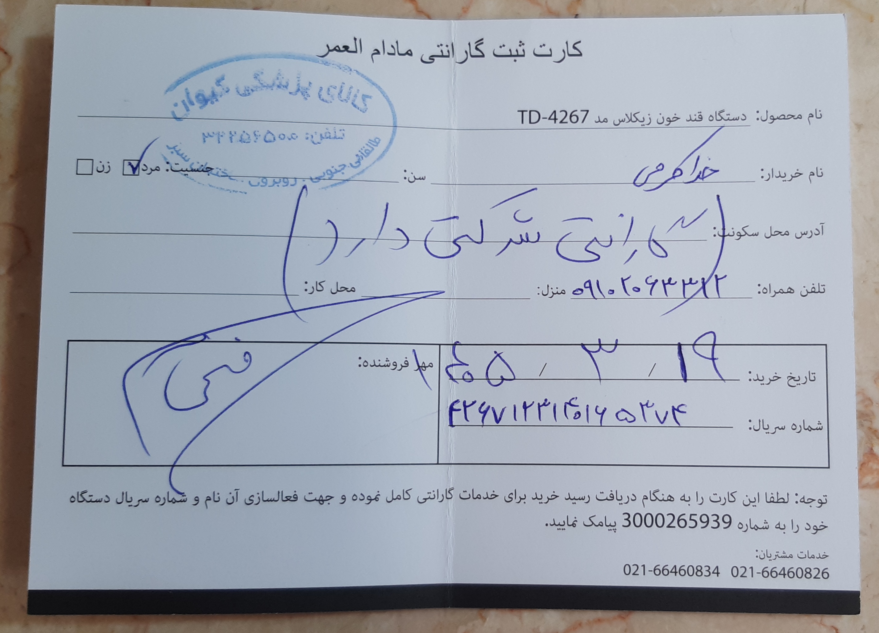 پیوست عکس برگه گارانتی تکمیل شده :