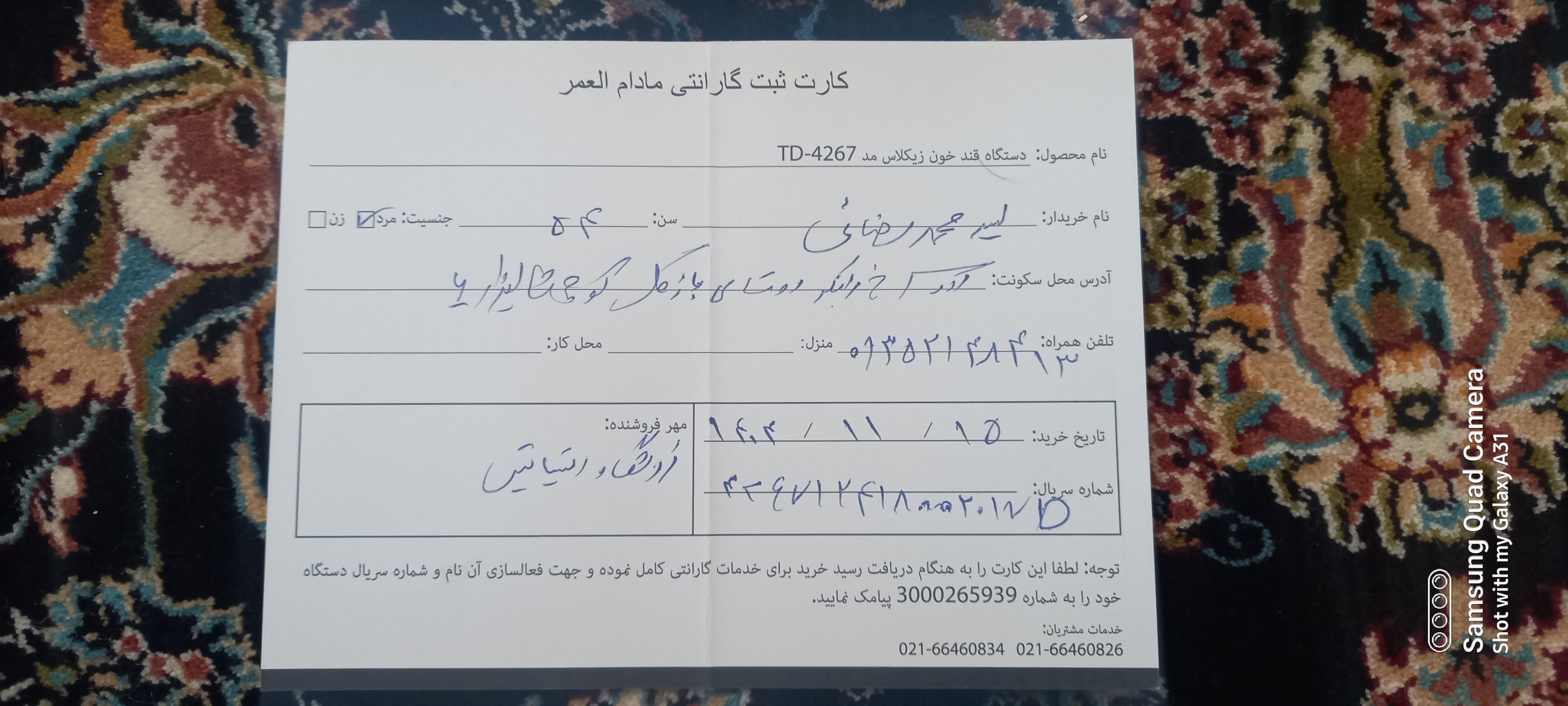 پیوست عکس برگه گارانتی تکمیل شده :