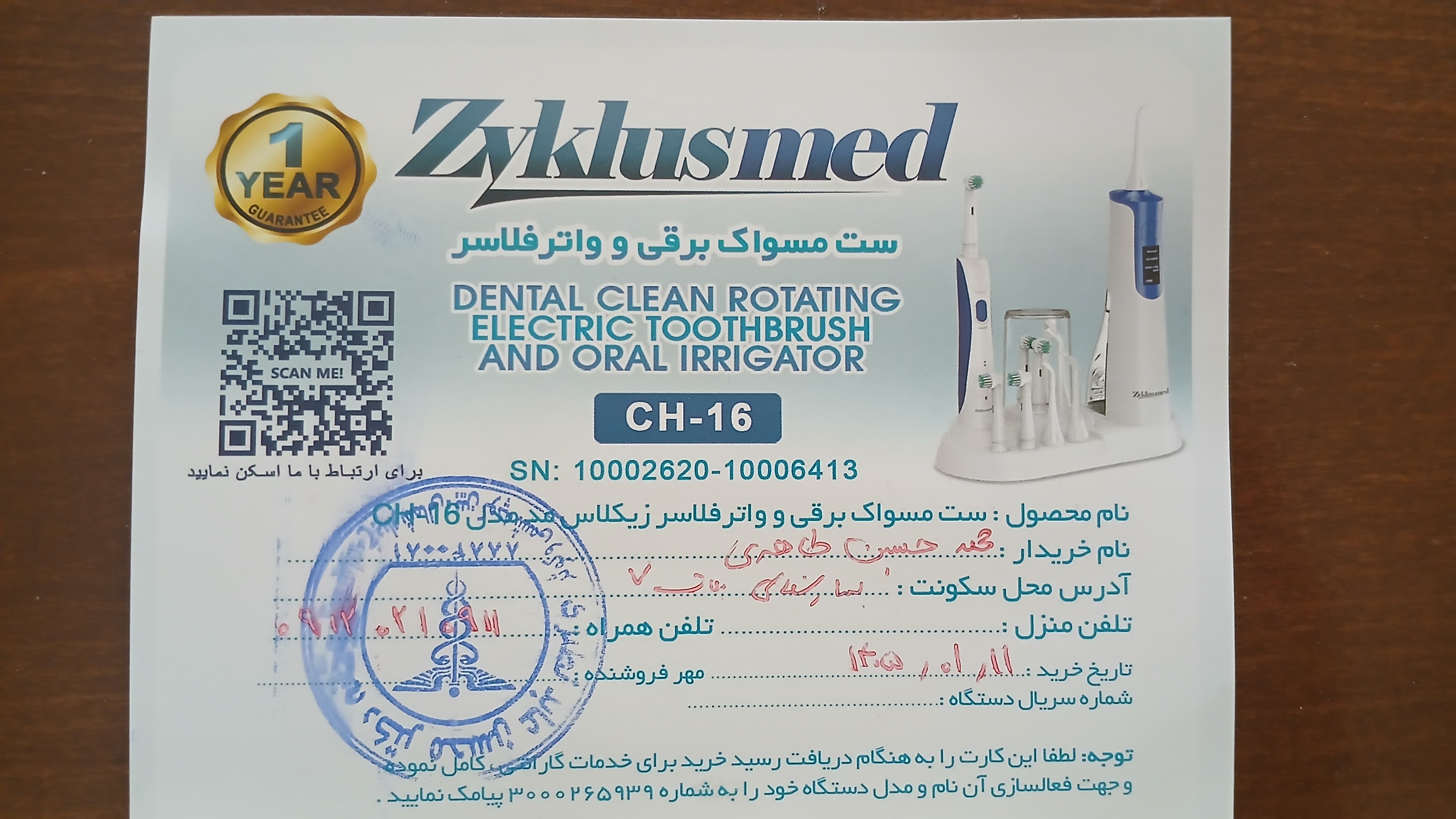 پیوست عکس برگه گارانتی تکمیل شده :