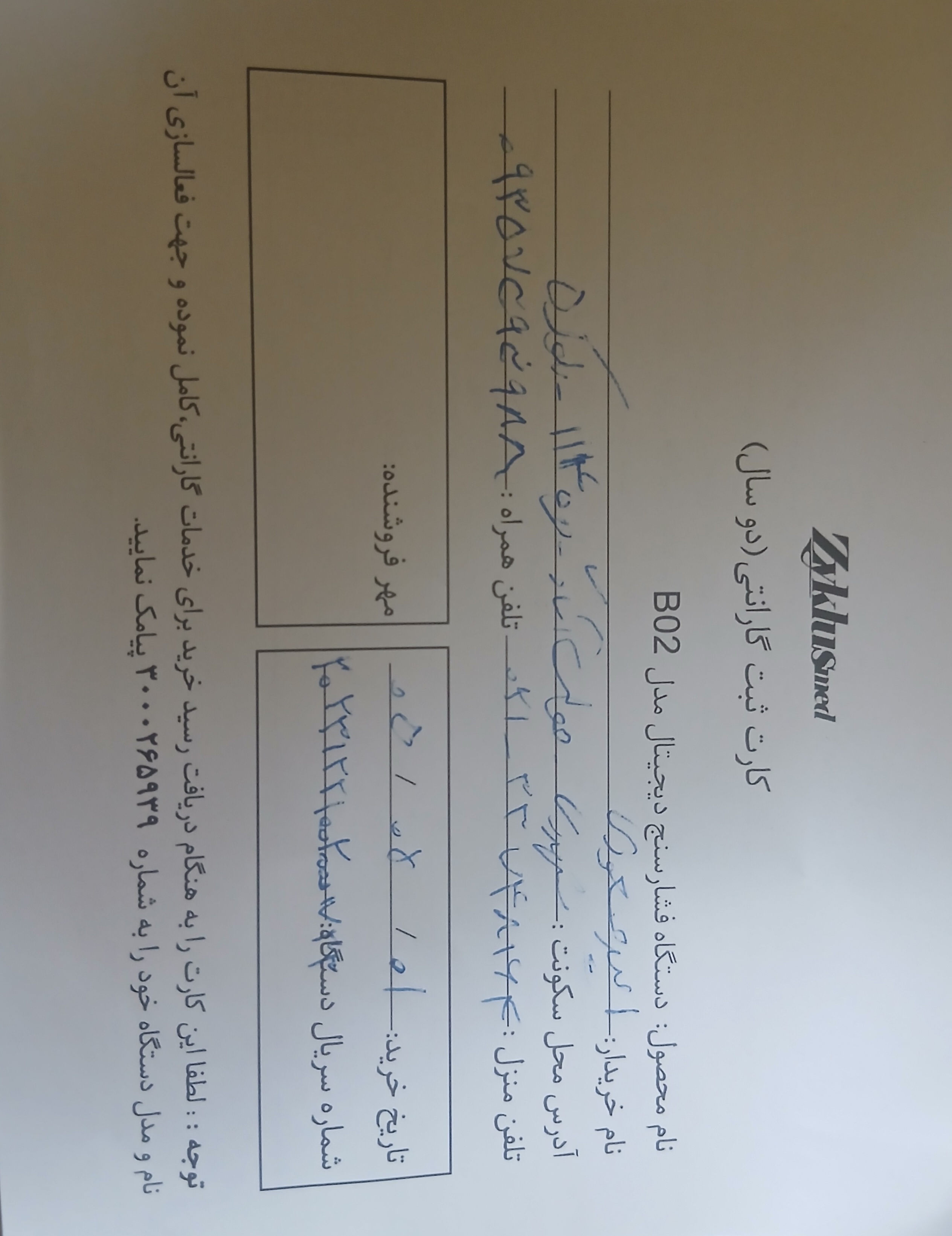 پیوست عکس برگه گارانتی تکمیل شده :
